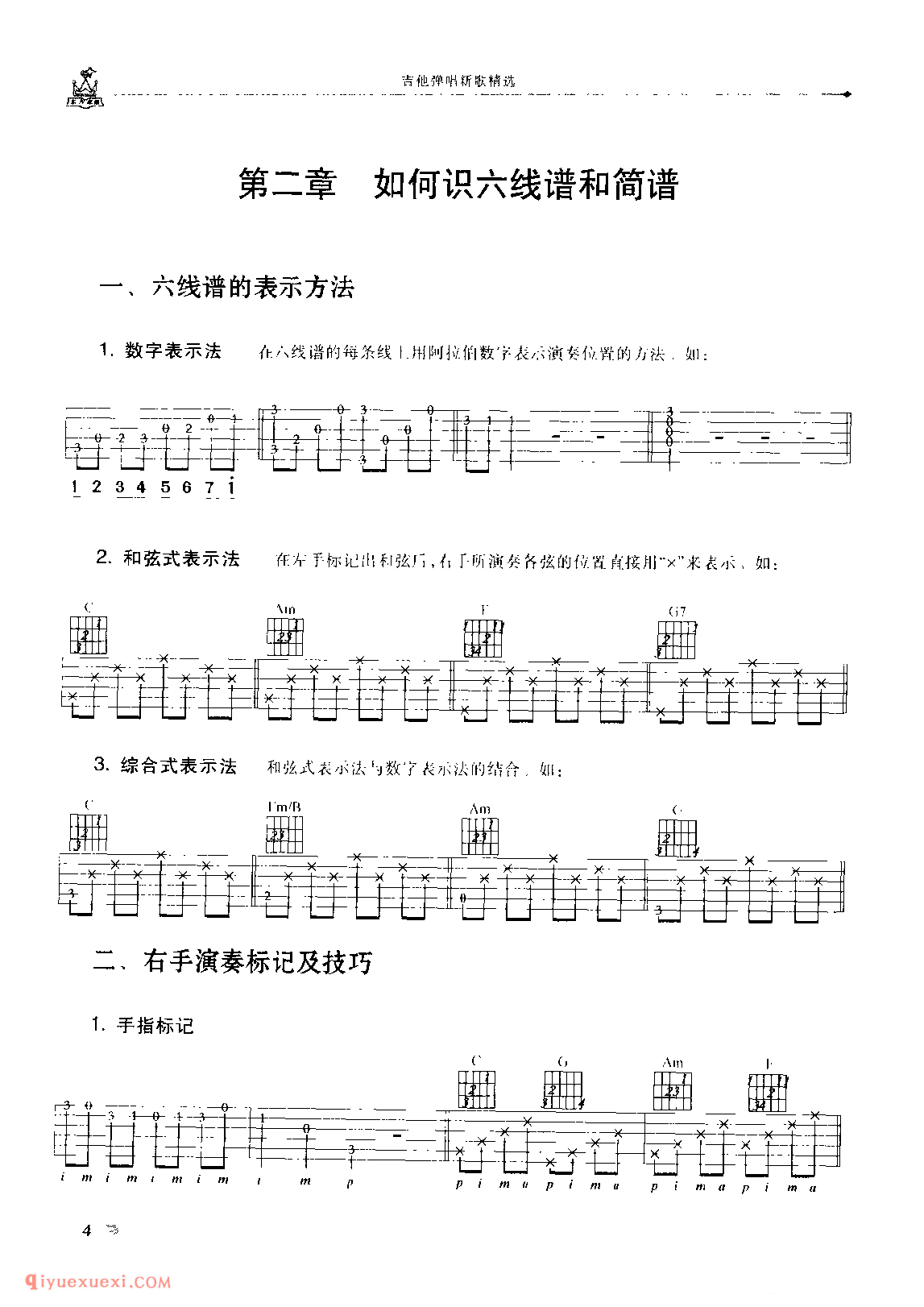 如何识六线谱和简谱?