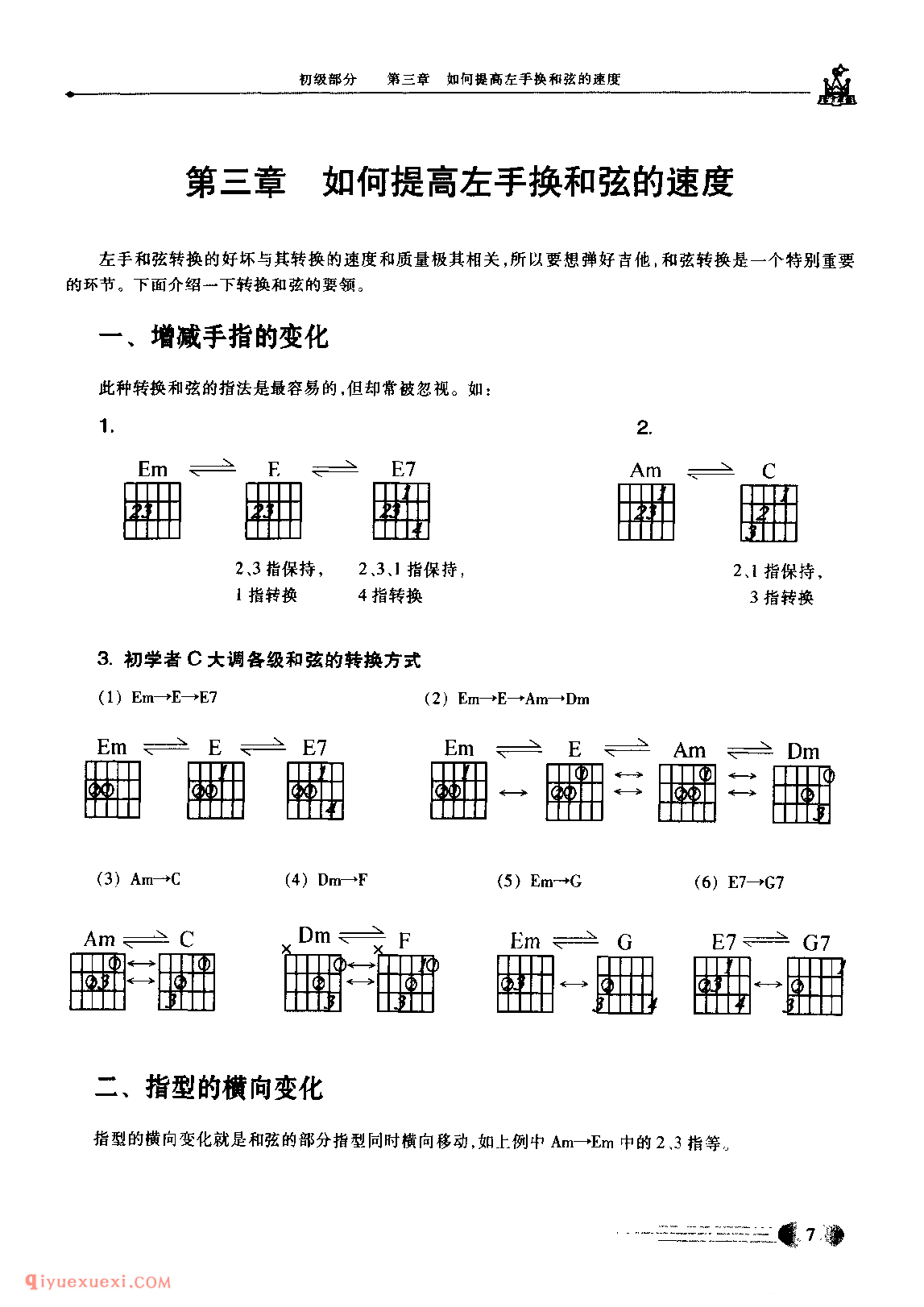 如何提高左手换和弦的速度?