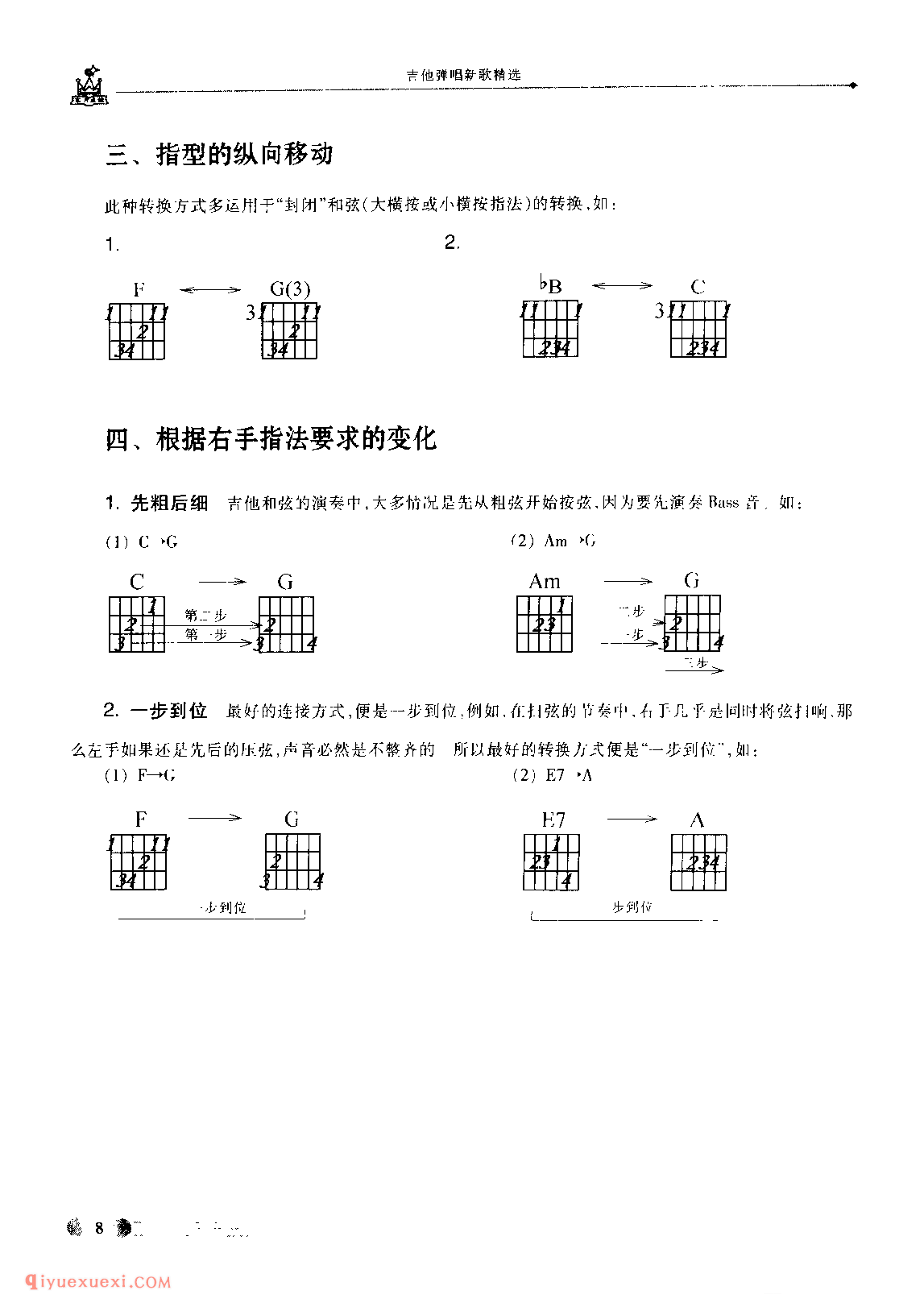 如何提高左手换和弦的速度?