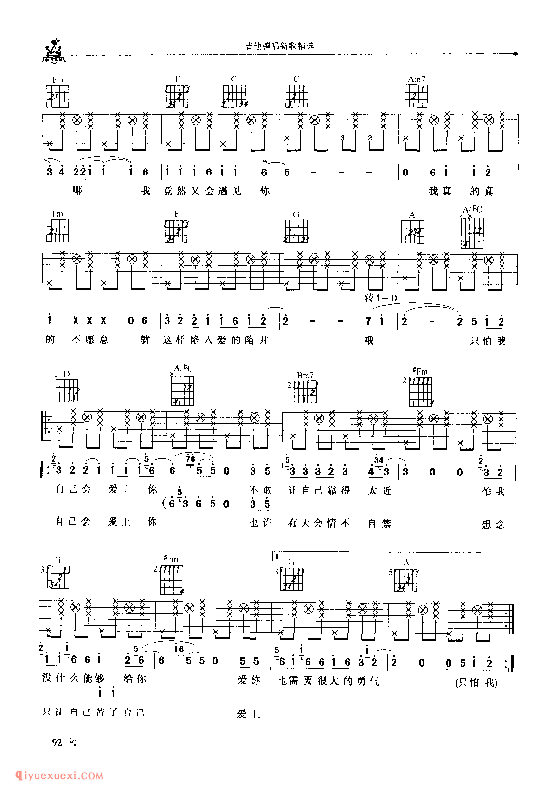 情非得已_庾澄庆演唱_吉他弹唱六线谱