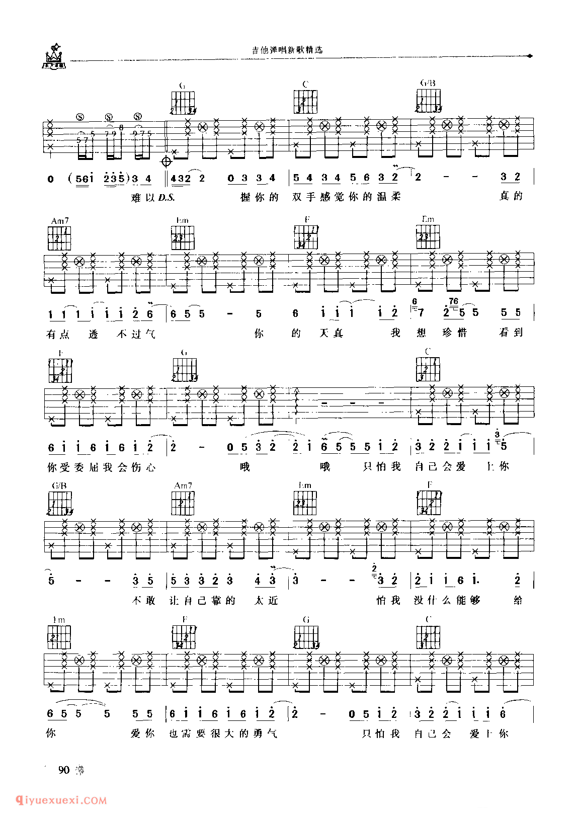 情非得已_庾澄庆演唱_吉他弹唱六线谱