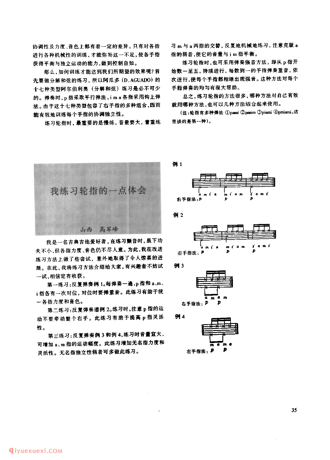 吉他轮指技巧——颤音数字练习法