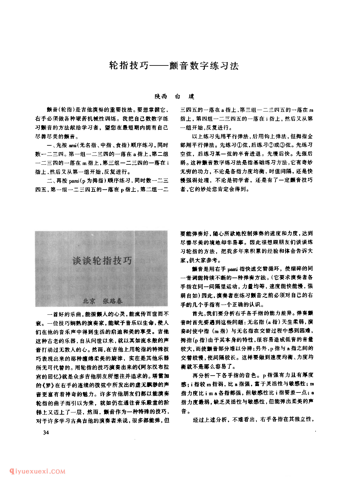 吉他轮指技巧——颤音数字练习法