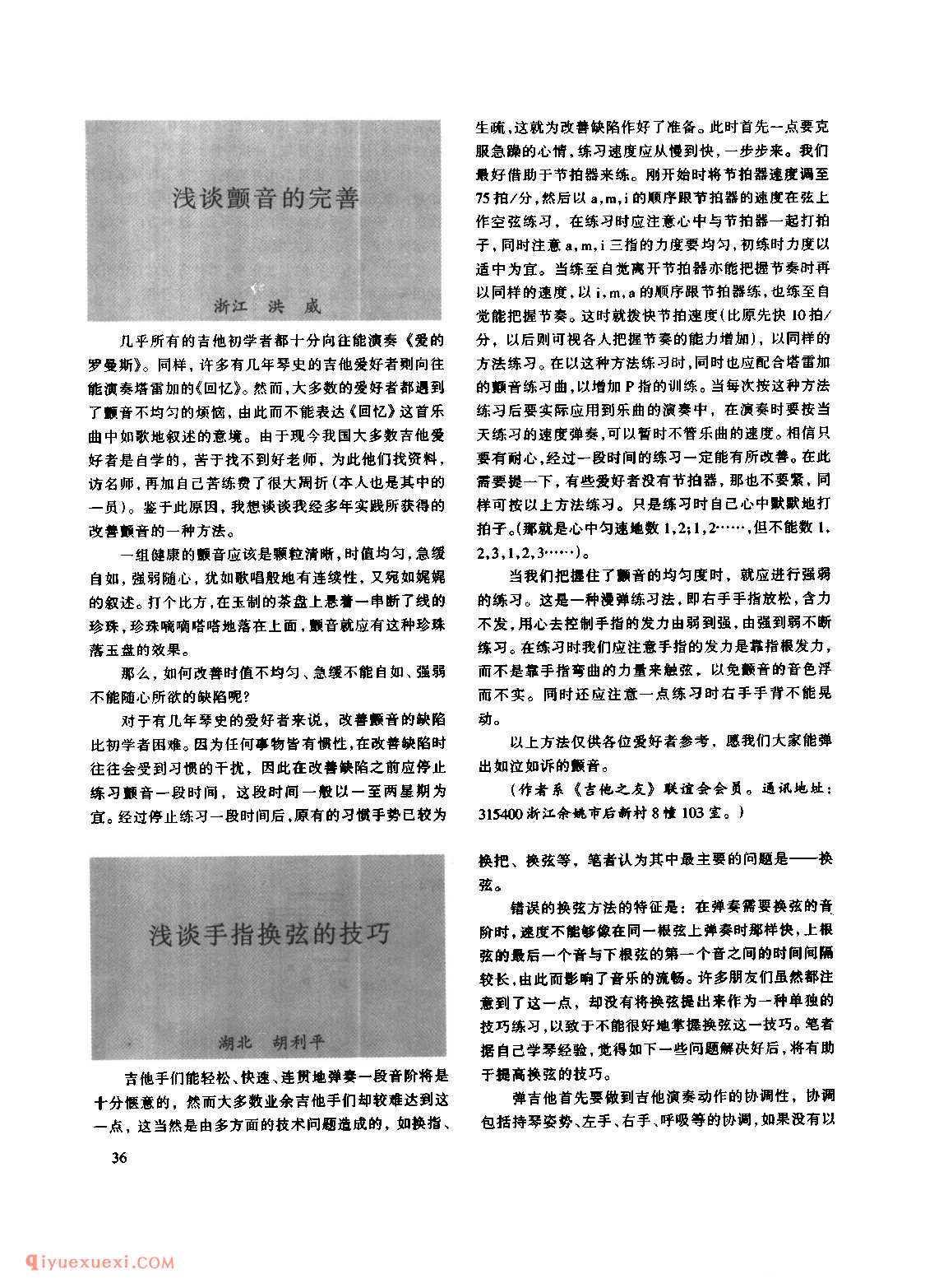 吉他轮指技巧——颤音数字练习法