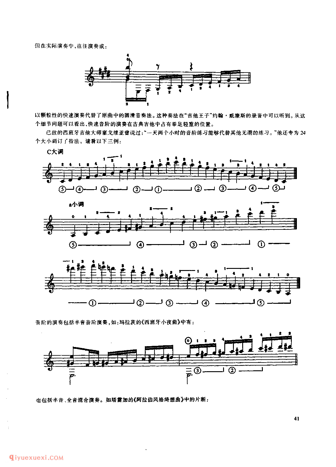 浅谈吉他快速音阶的演奏