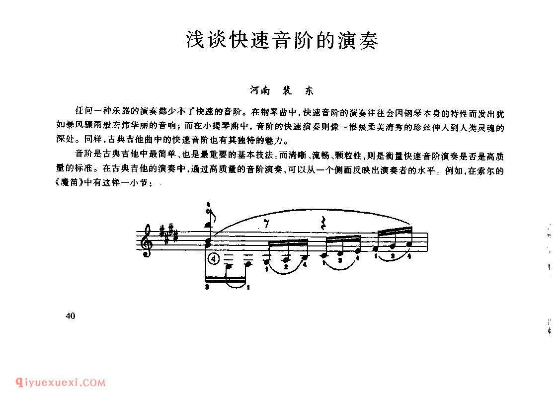 浅谈吉他快速音阶的演奏