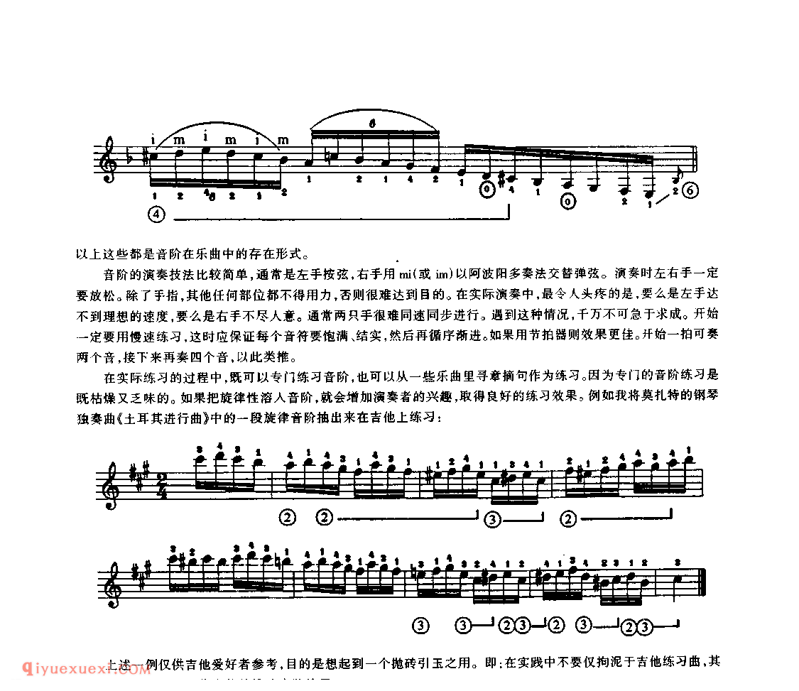 浅谈吉他快速音阶的演奏