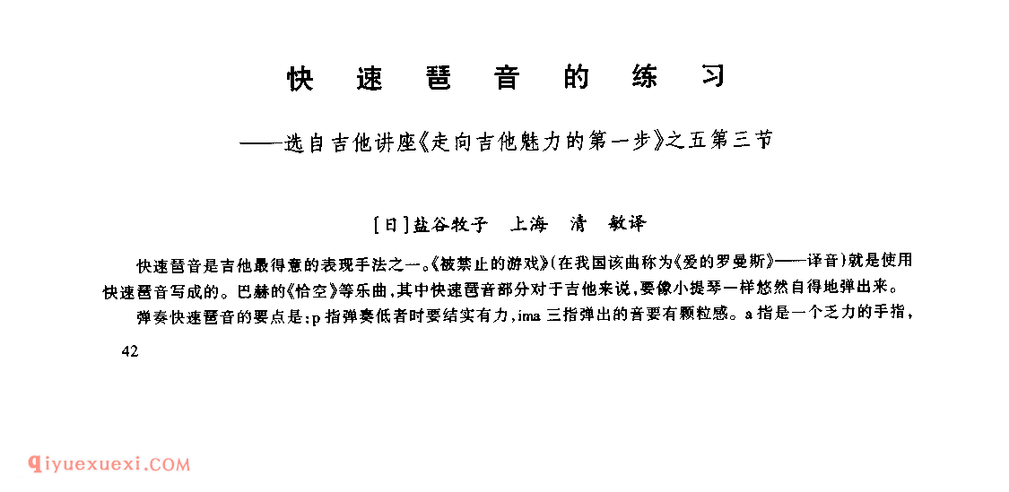 吉他快速琶音的练习