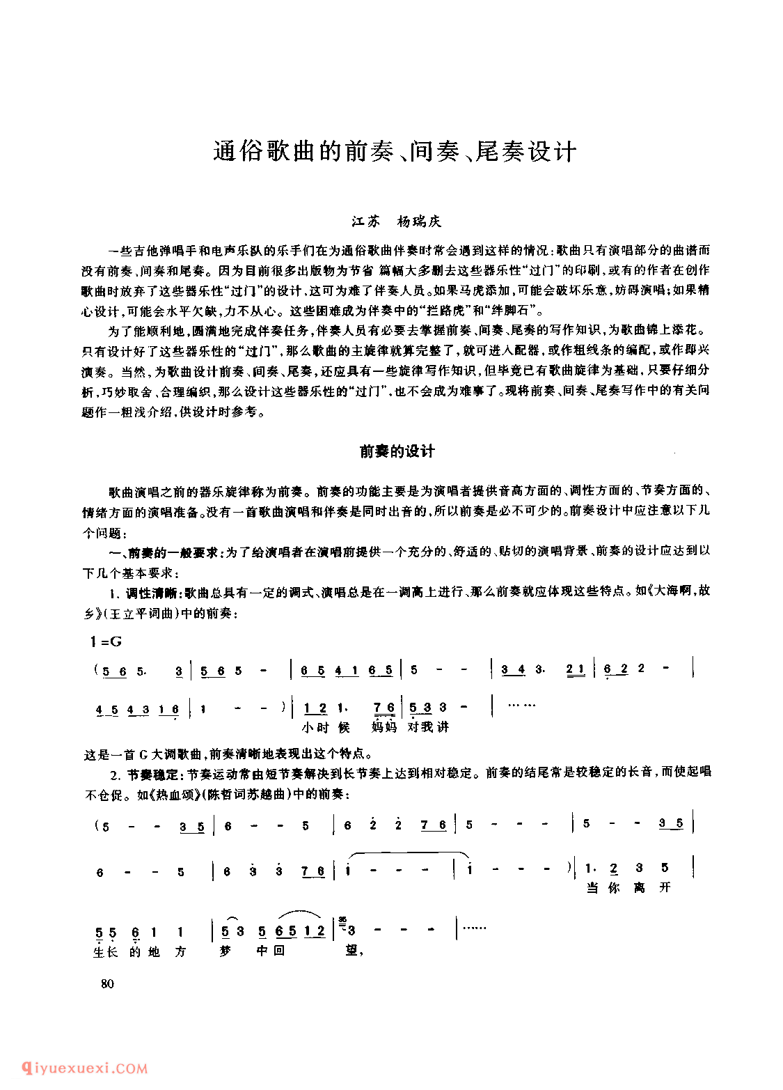 吉他弹唱通俗歌曲的前奏、间奏、尾奏设计