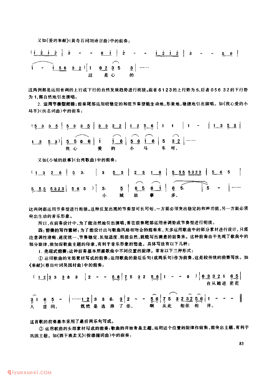吉他弹唱通俗歌曲的前奏、间奏、尾奏设计