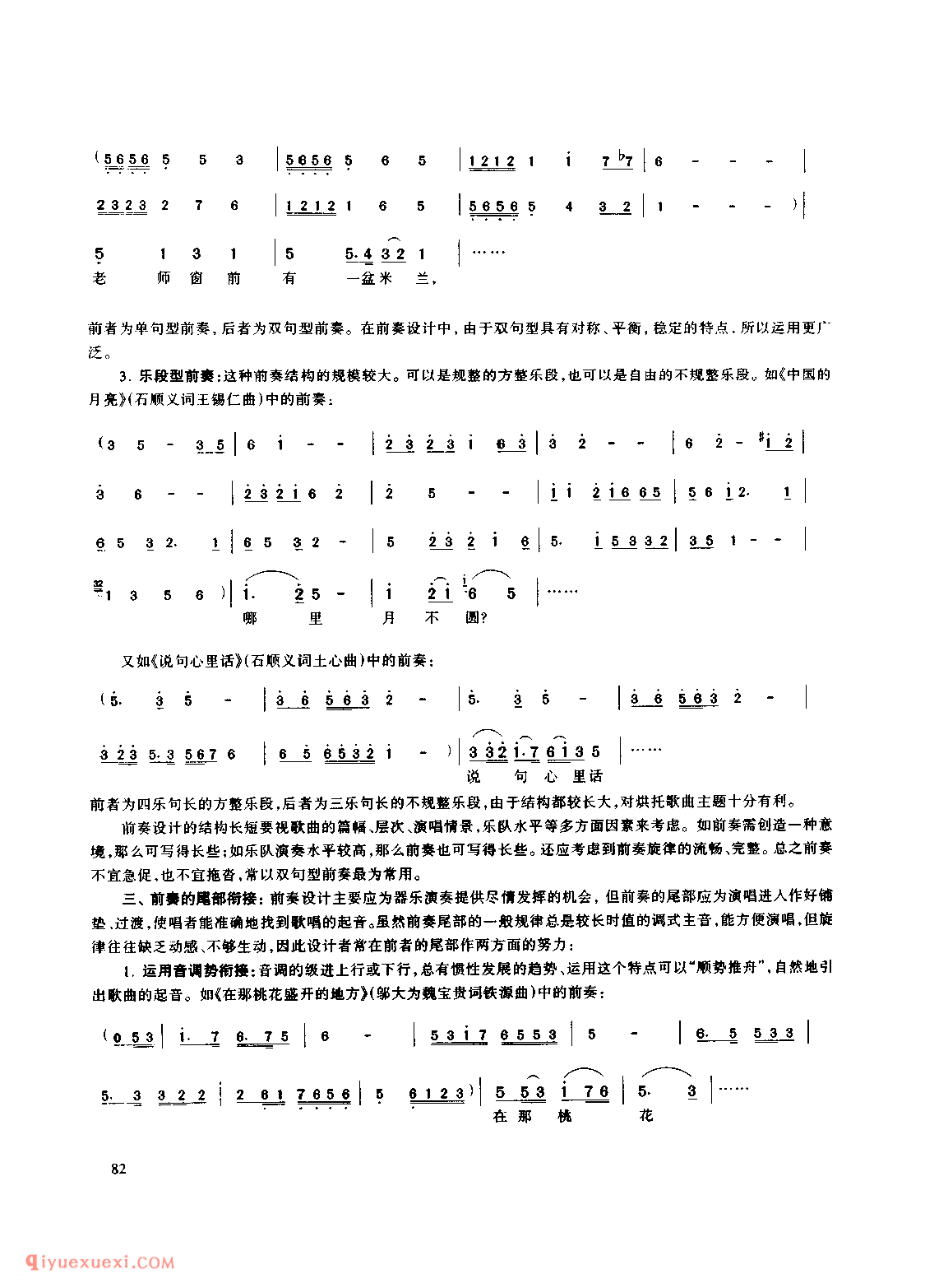 吉他弹唱通俗歌曲的前奏、间奏、尾奏设计