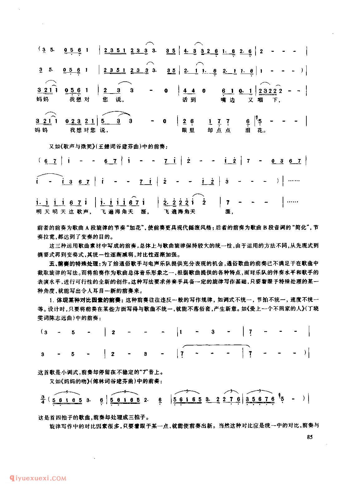 吉他弹唱通俗歌曲的前奏、间奏、尾奏设计