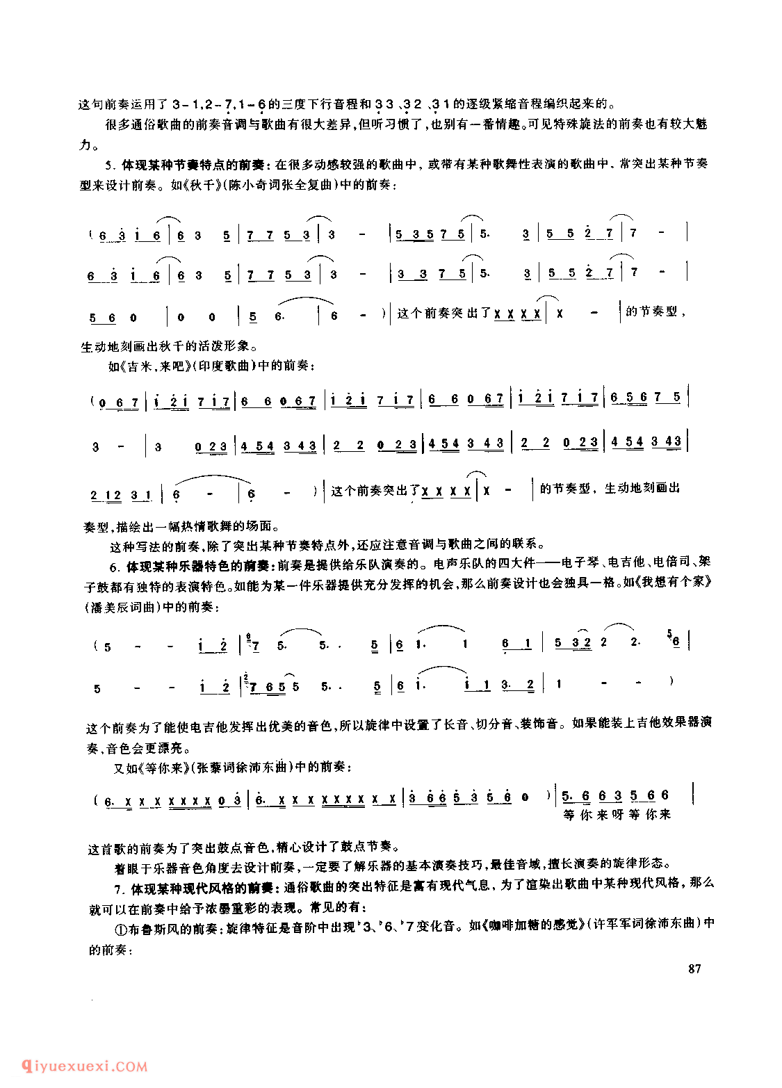吉他弹唱通俗歌曲的前奏、间奏、尾奏设计