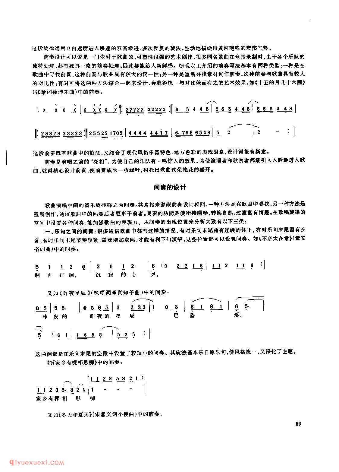 吉他弹唱通俗歌曲的前奏、间奏、尾奏设计