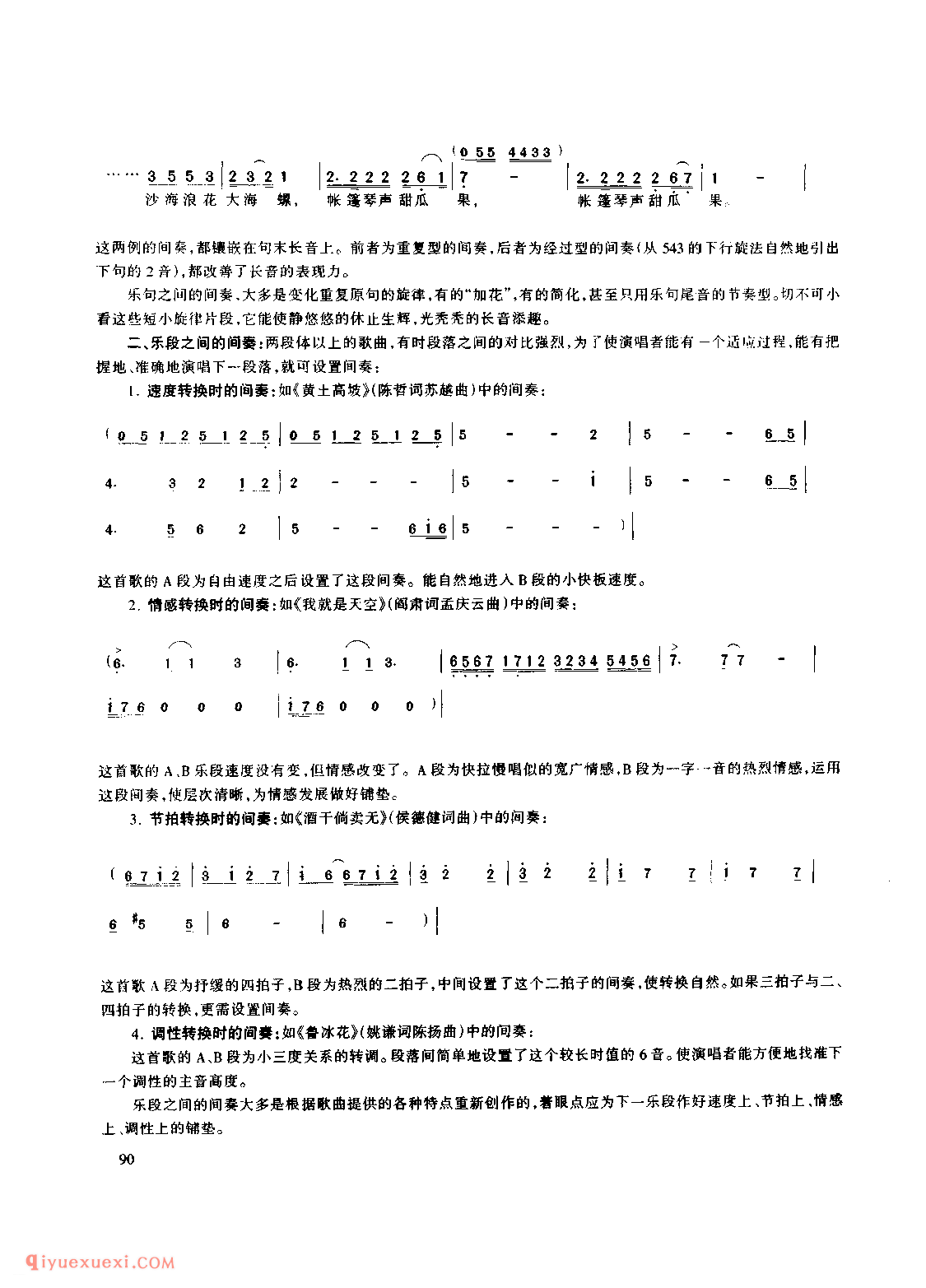 吉他弹唱通俗歌曲的前奏、间奏、尾奏设计