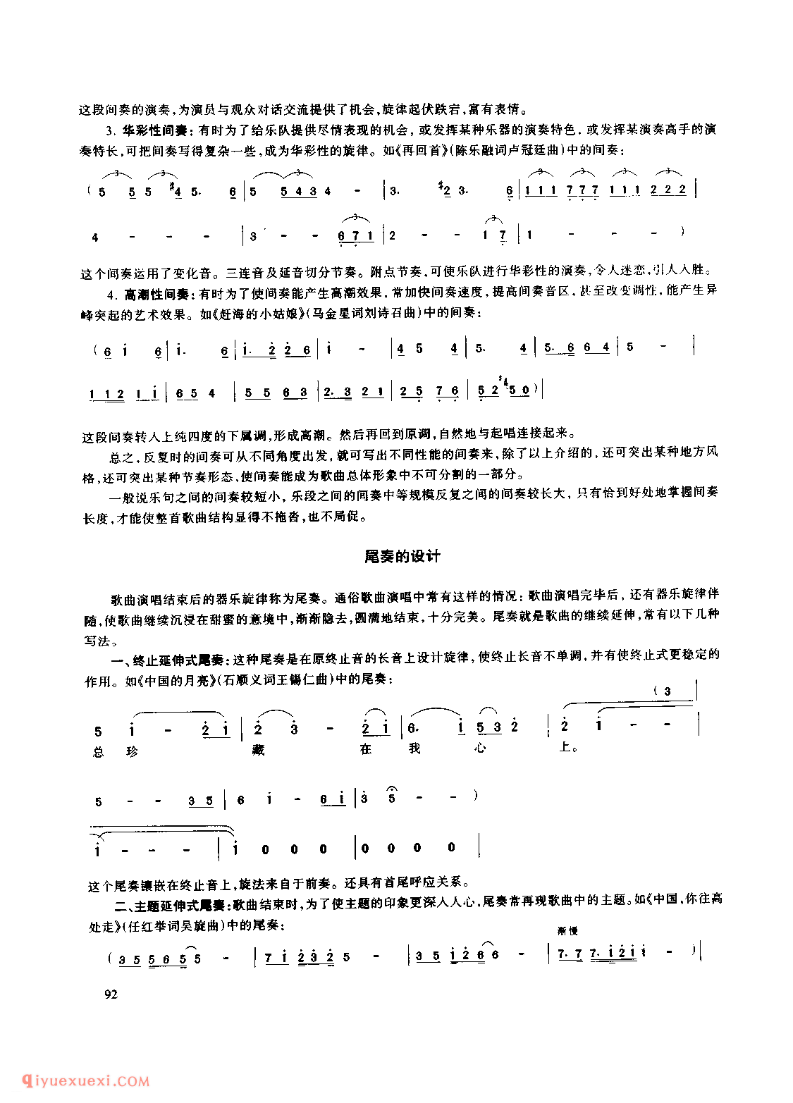 吉他弹唱通俗歌曲的前奏、间奏、尾奏设计