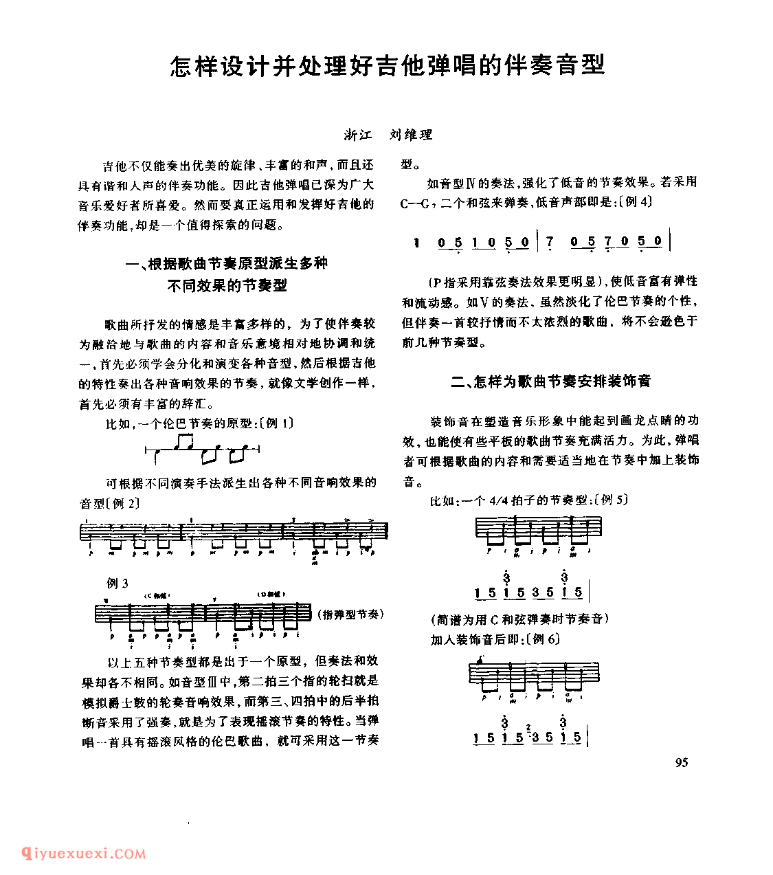 怎样设计并处理好吉他弹唱的伴奏音型？