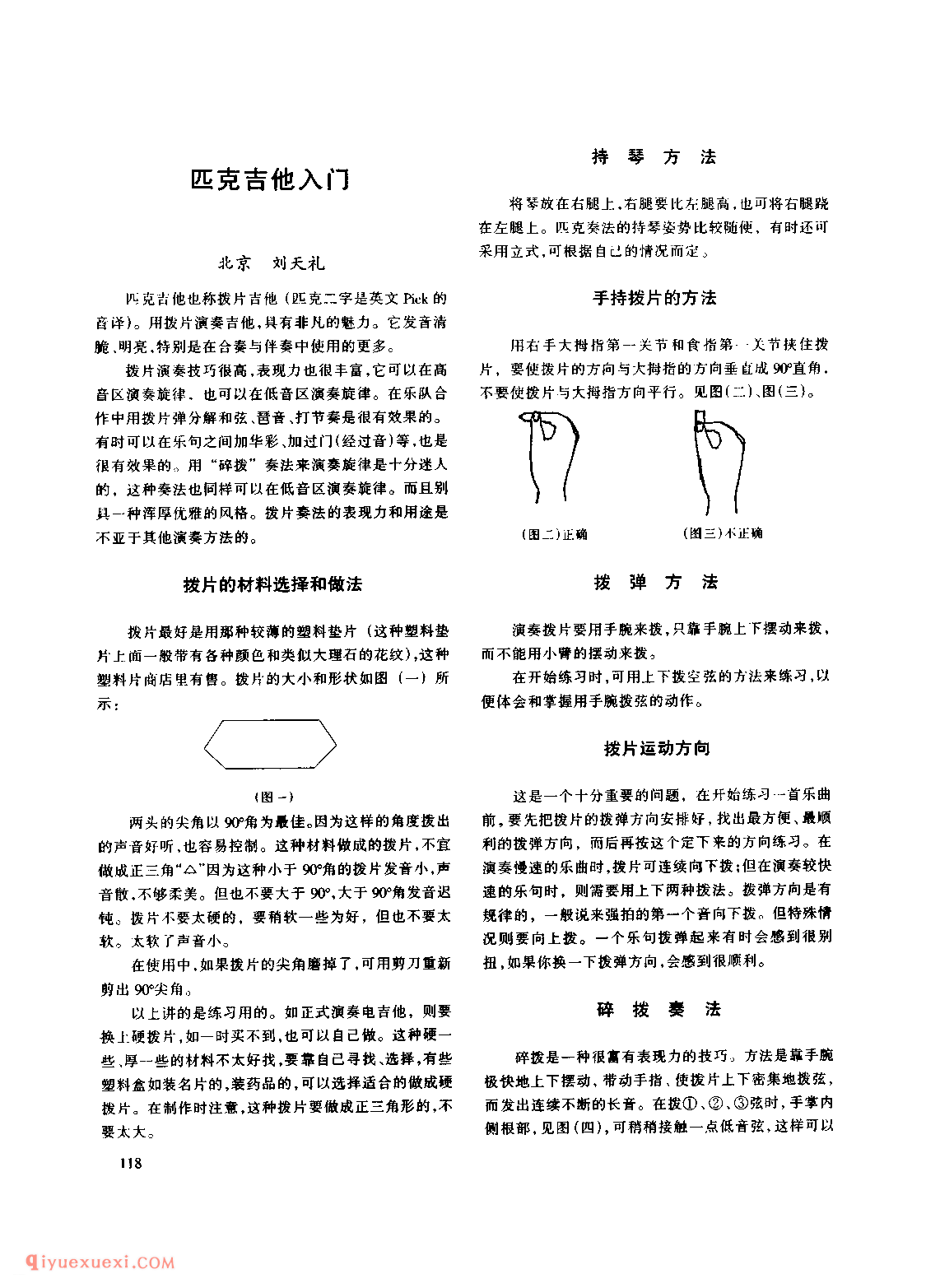 匹克吉他入门