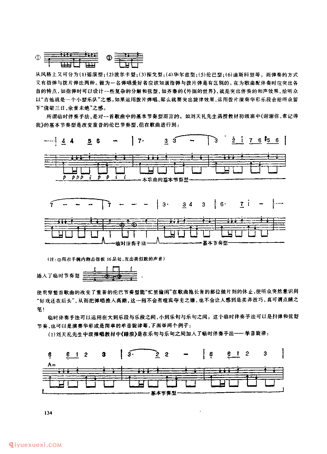 吉他弹唱中的点睛之笔