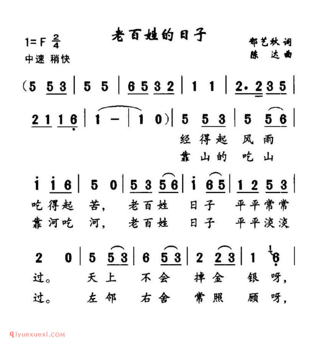 老百姓的日子简谱
