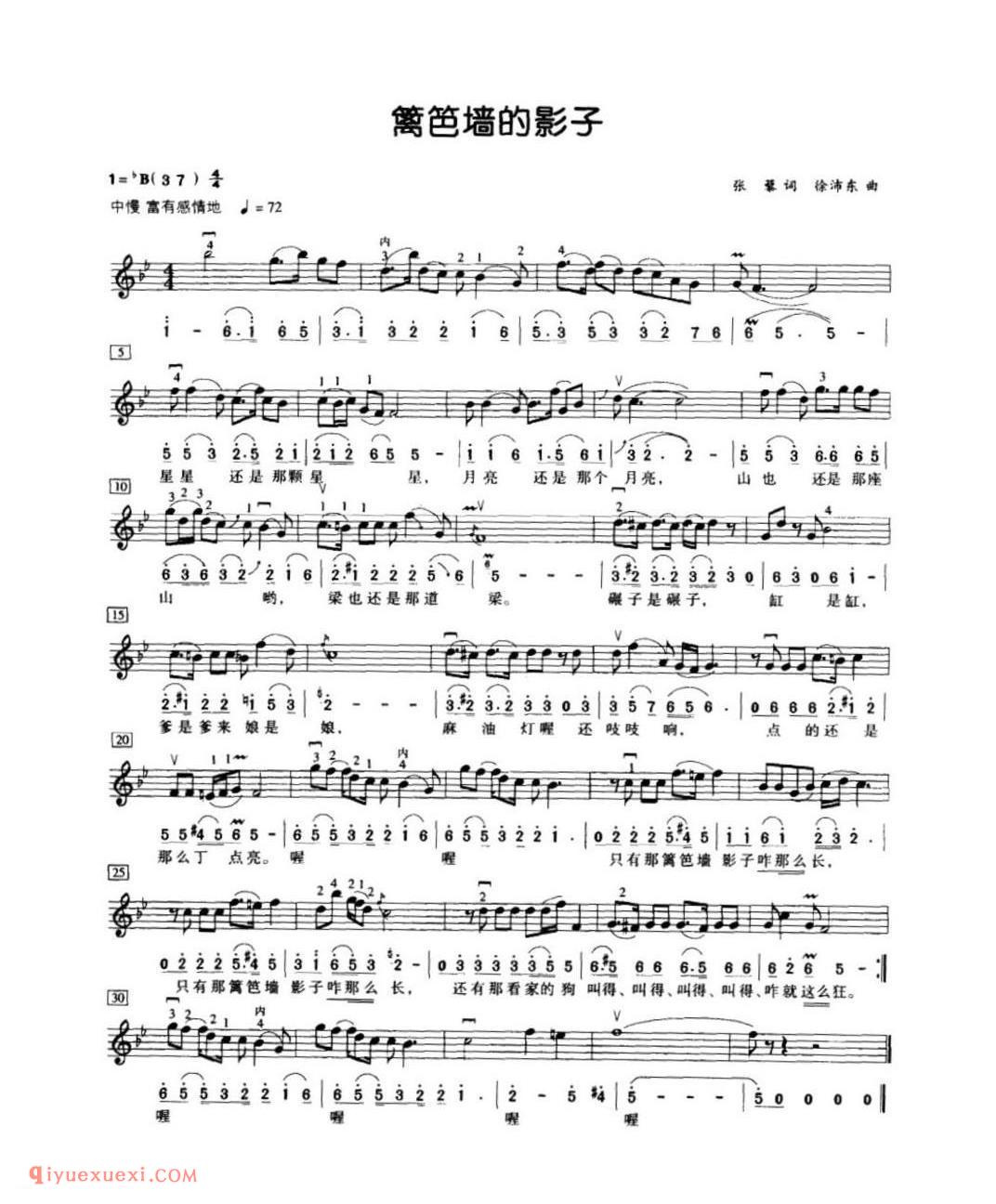 篱笆墙的影子（电视剧《篱笆·女人和狗》主题曲、线简对照）简谱