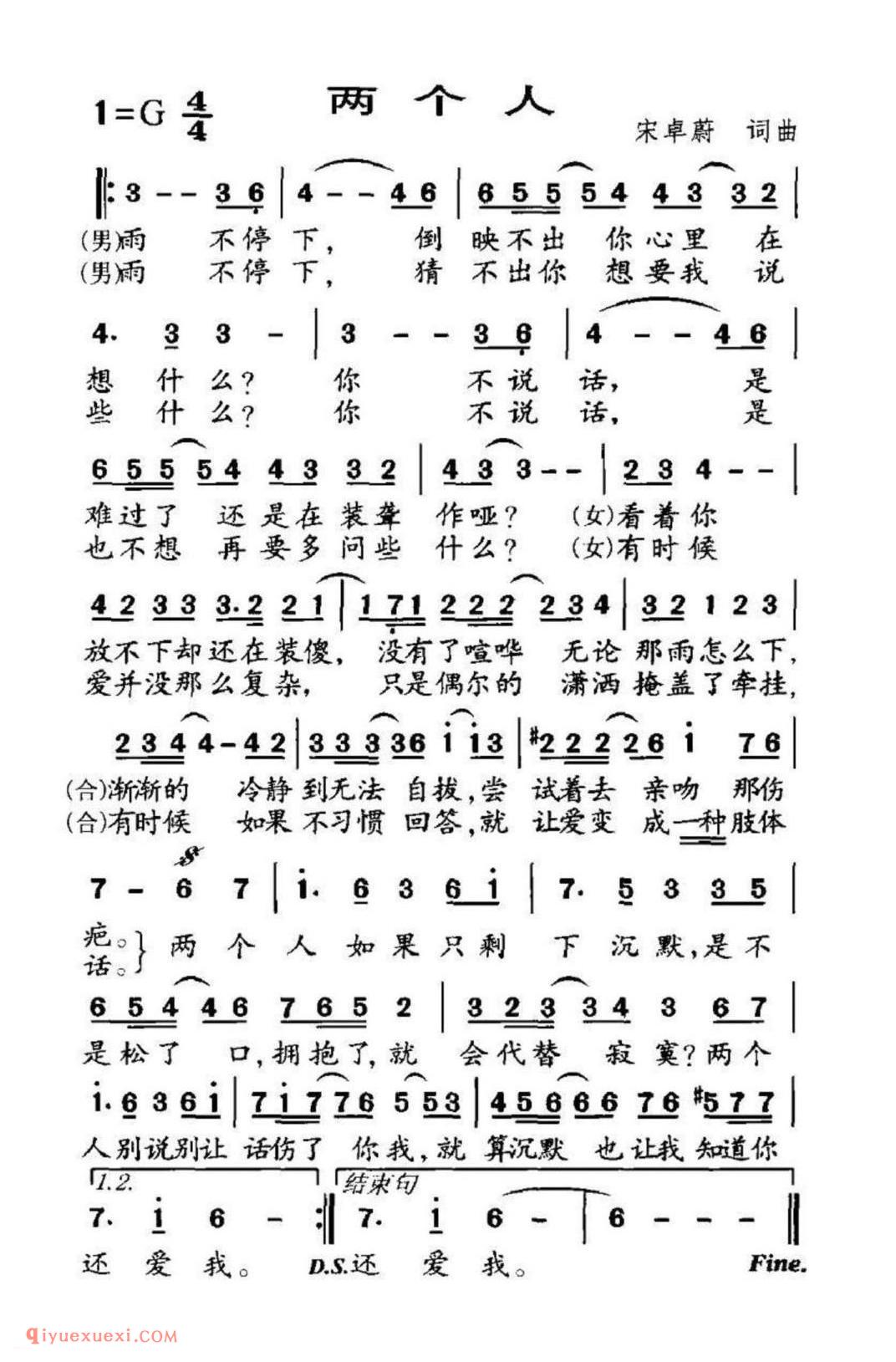 两个人简谱