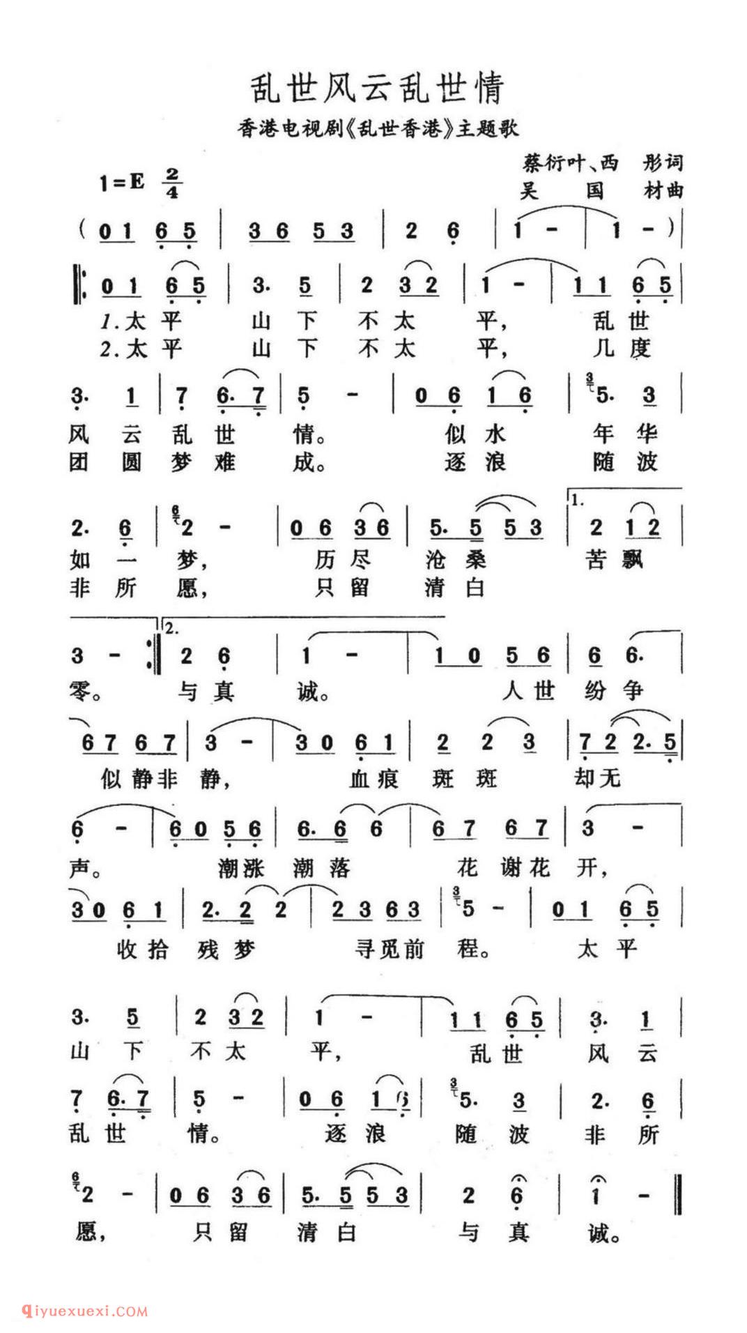 乱世风云乱世情（香港电视剧《乱世香港》主题歌）简谱