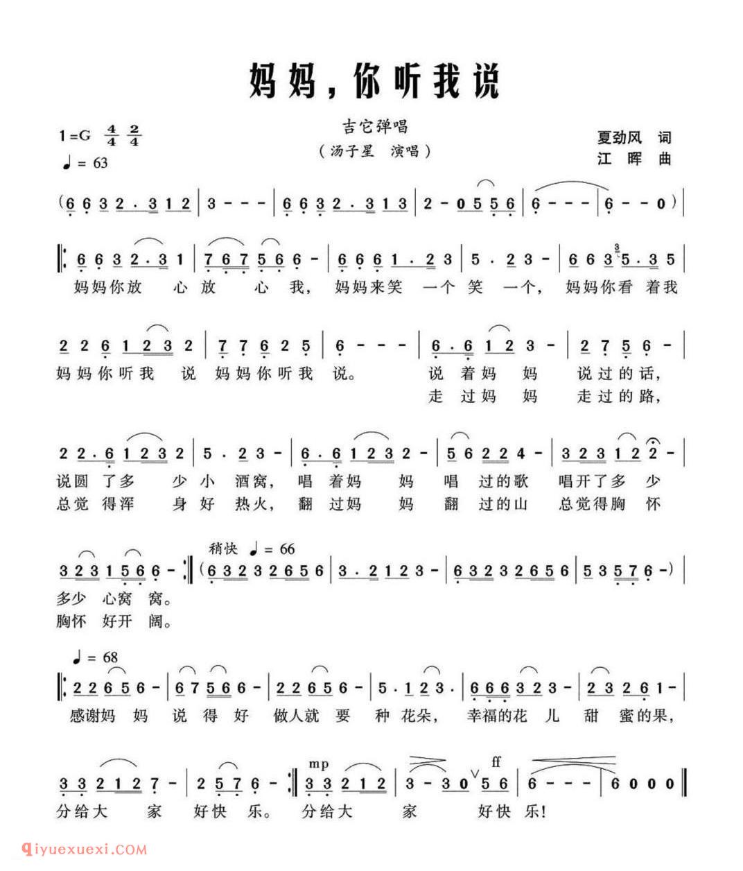 妈妈，你听我说（夏劲风词 江晖曲）简谱