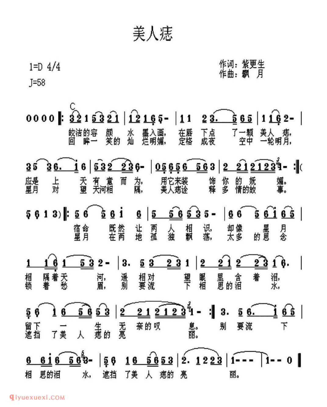 美人痣（紫更生词 飘月曲）简谱