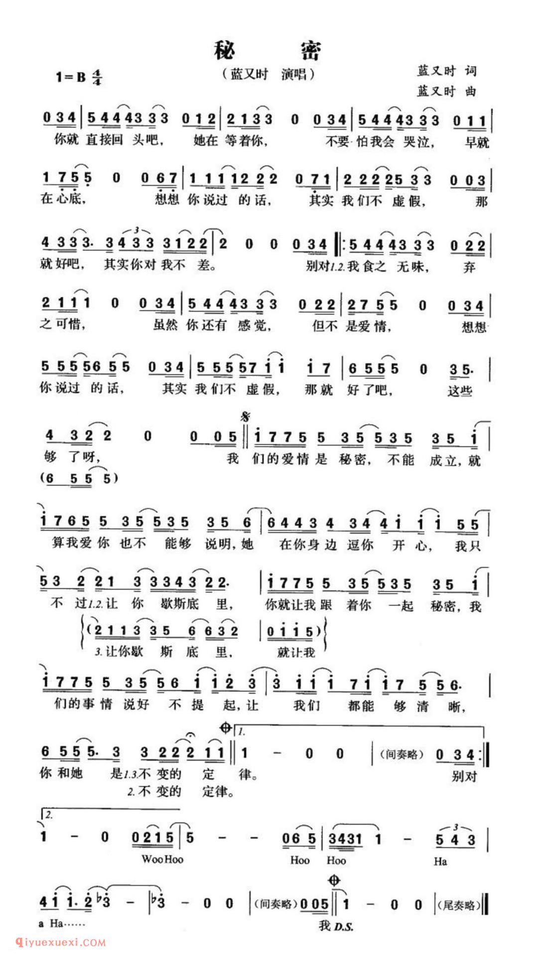 秘密（蓝又时词曲）简谱