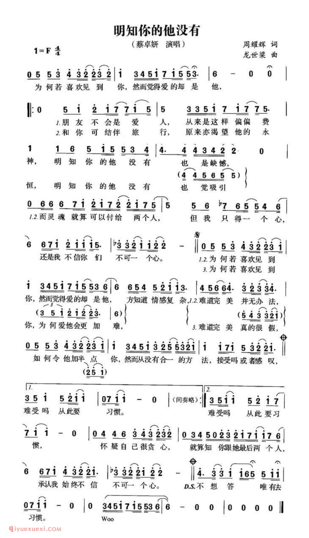明知你的他没有简谱