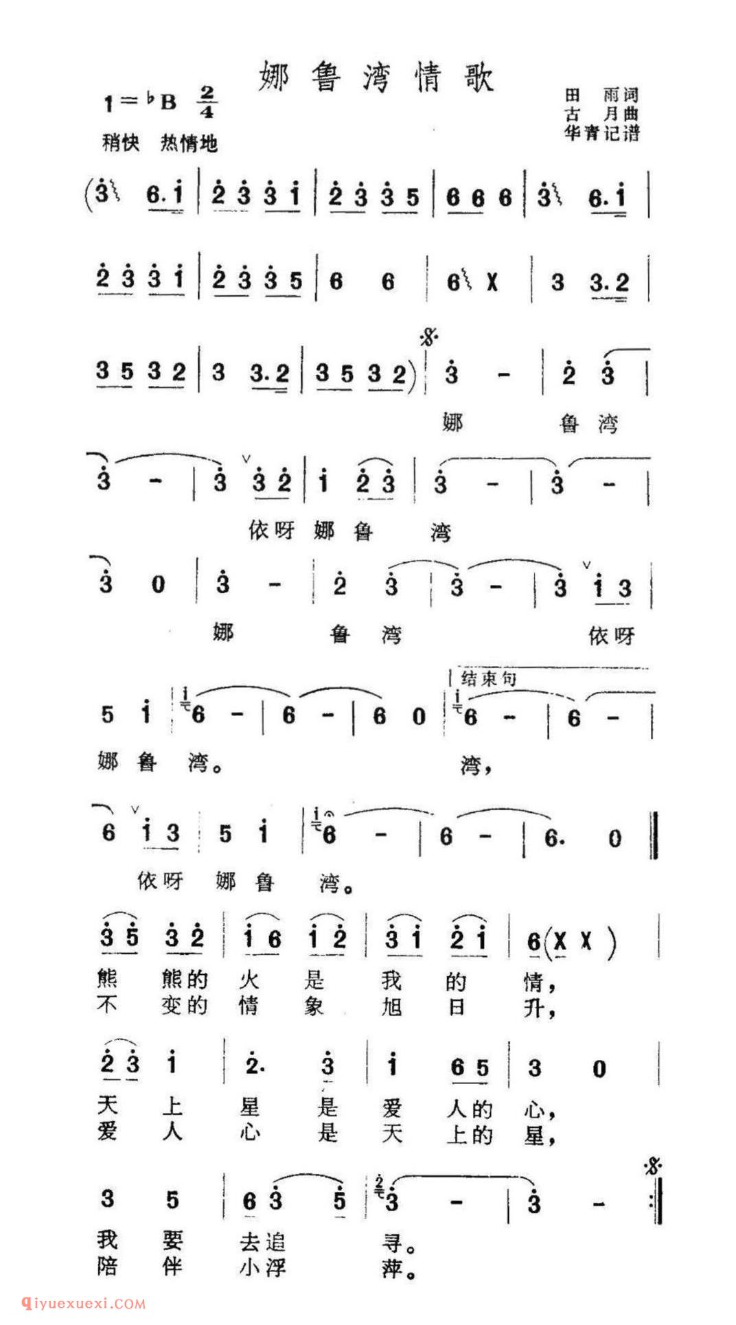 娜鲁湾情歌简谱
