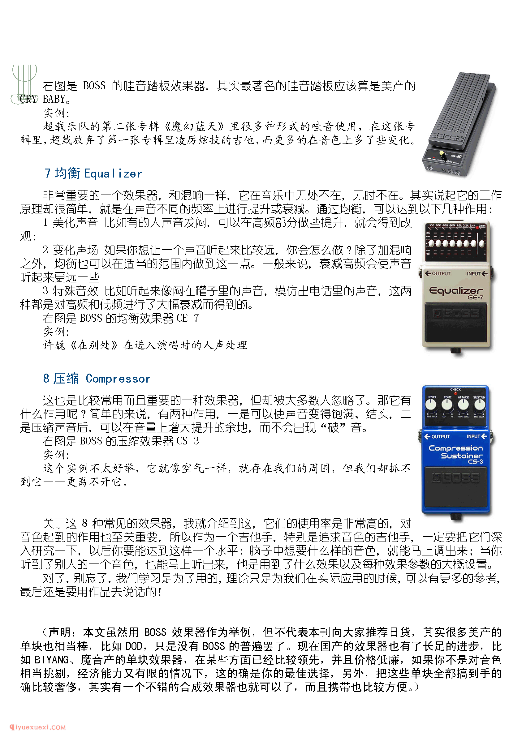 电吉他常用的8种效果