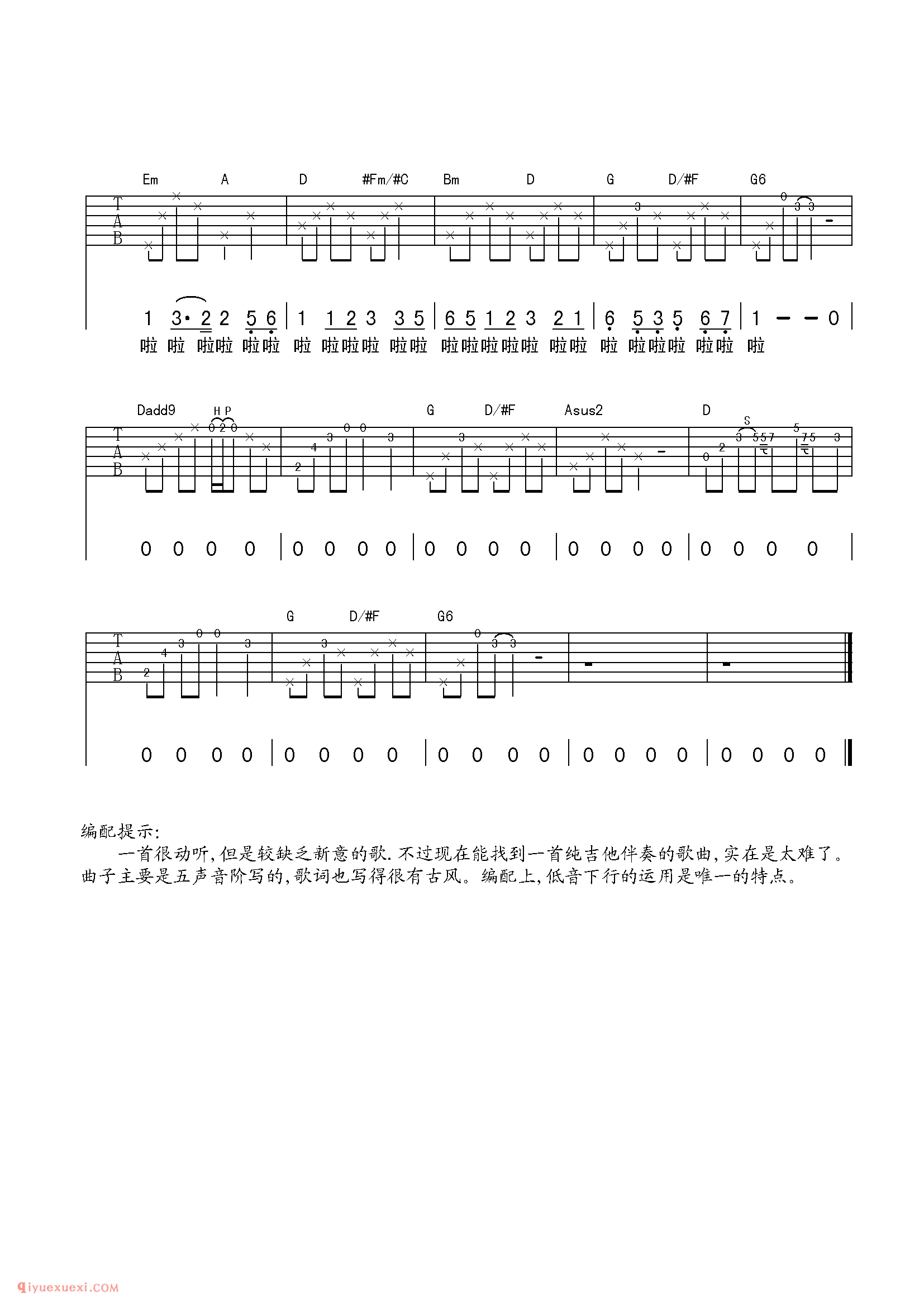 摇篮曲-香香_吉他弹唱六线谱