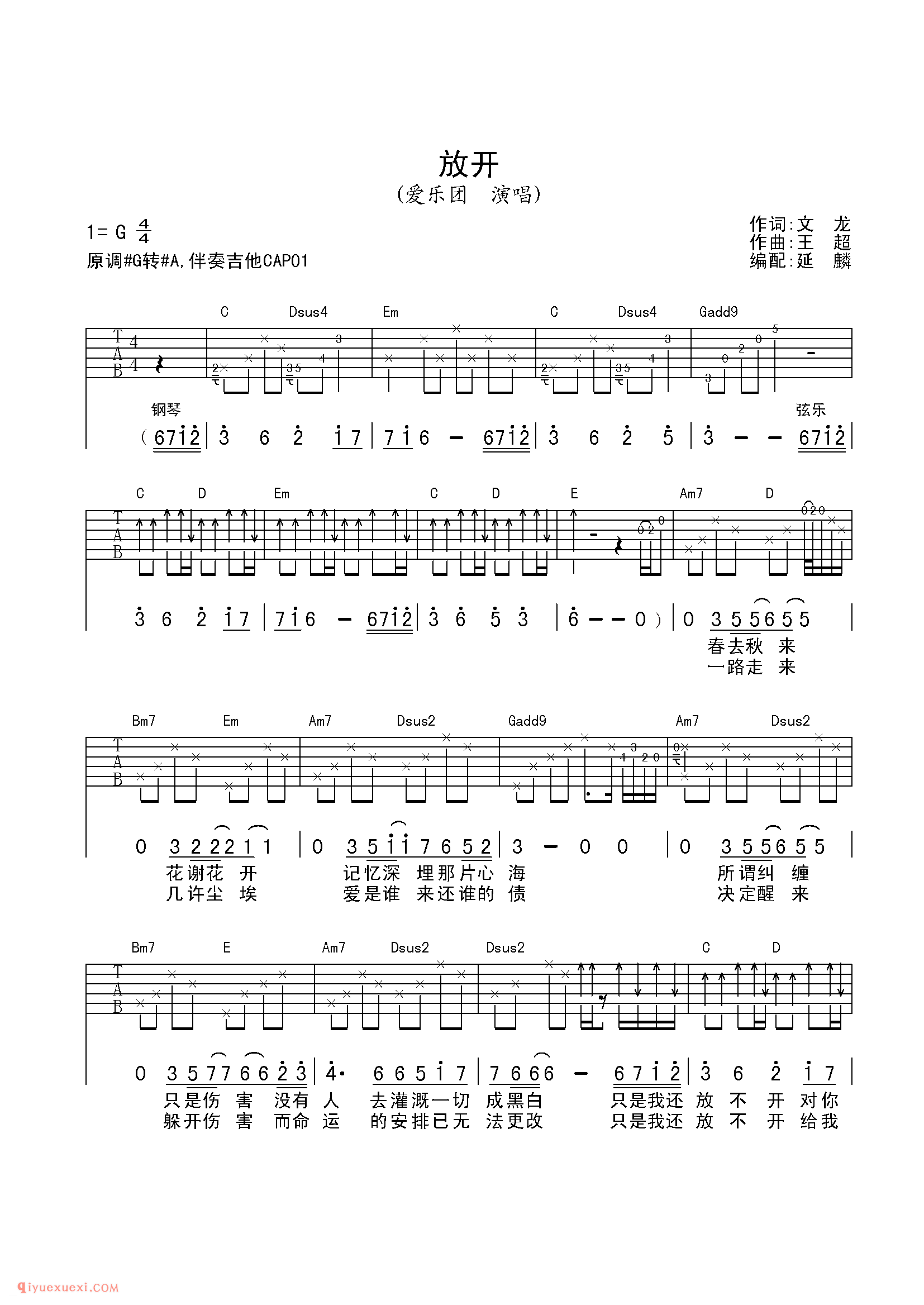 放开-爱乐团_吉他弹唱谱