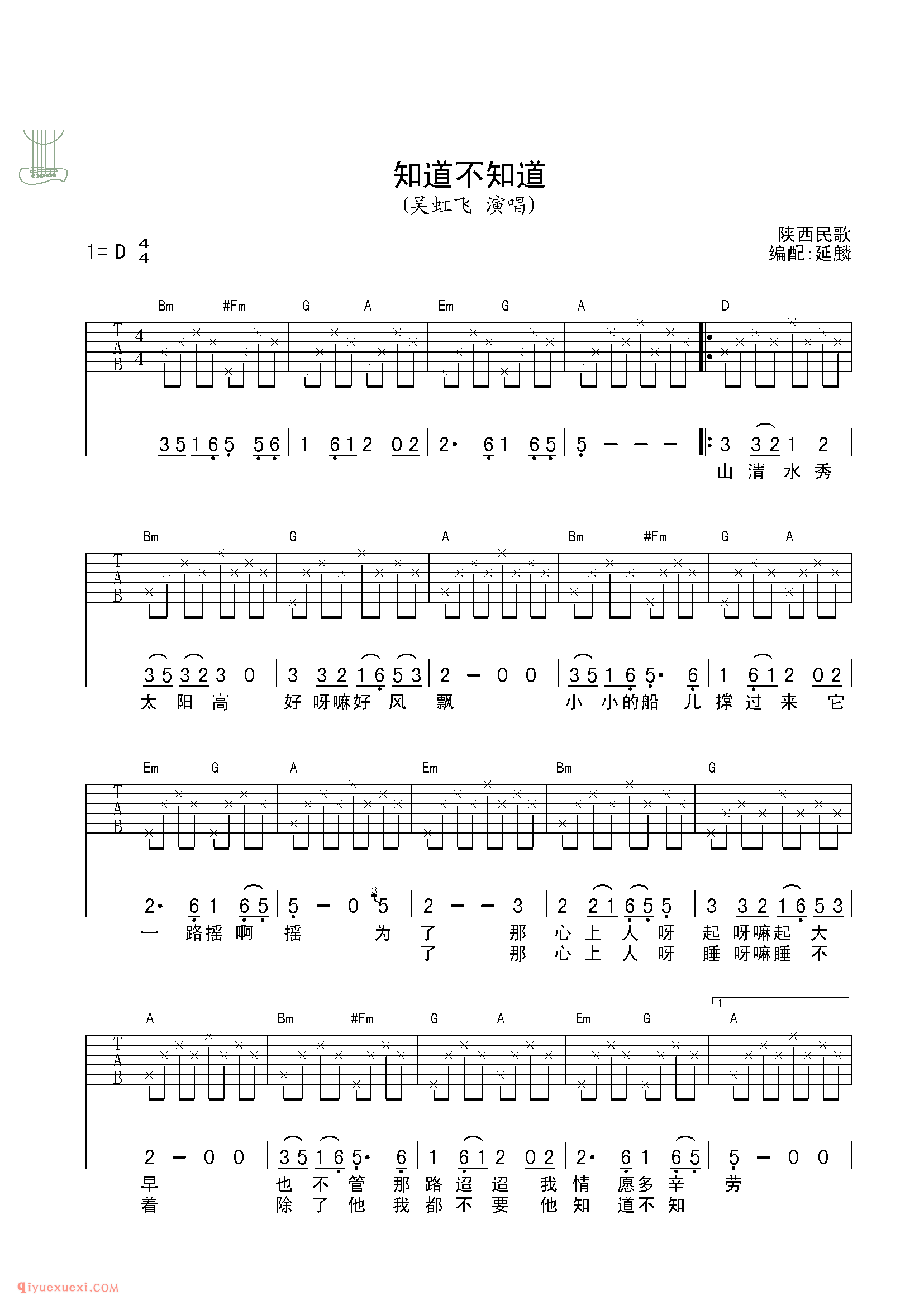 知道不知道_吴虹飞_吉他弹唱谱