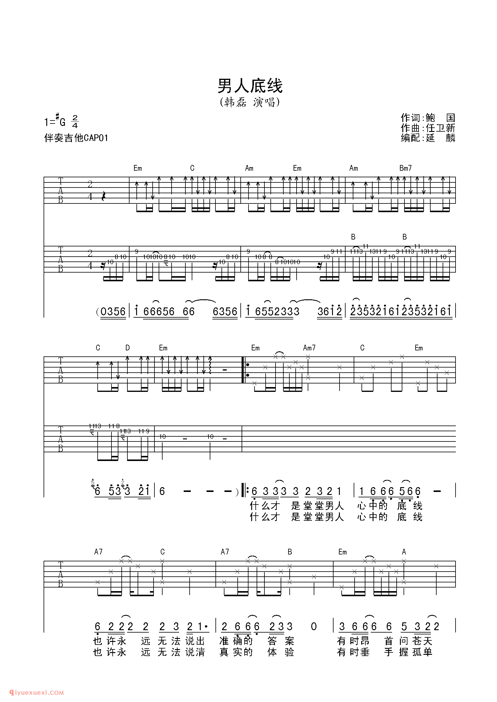 男人底线_韩磊_吉他弹唱谱