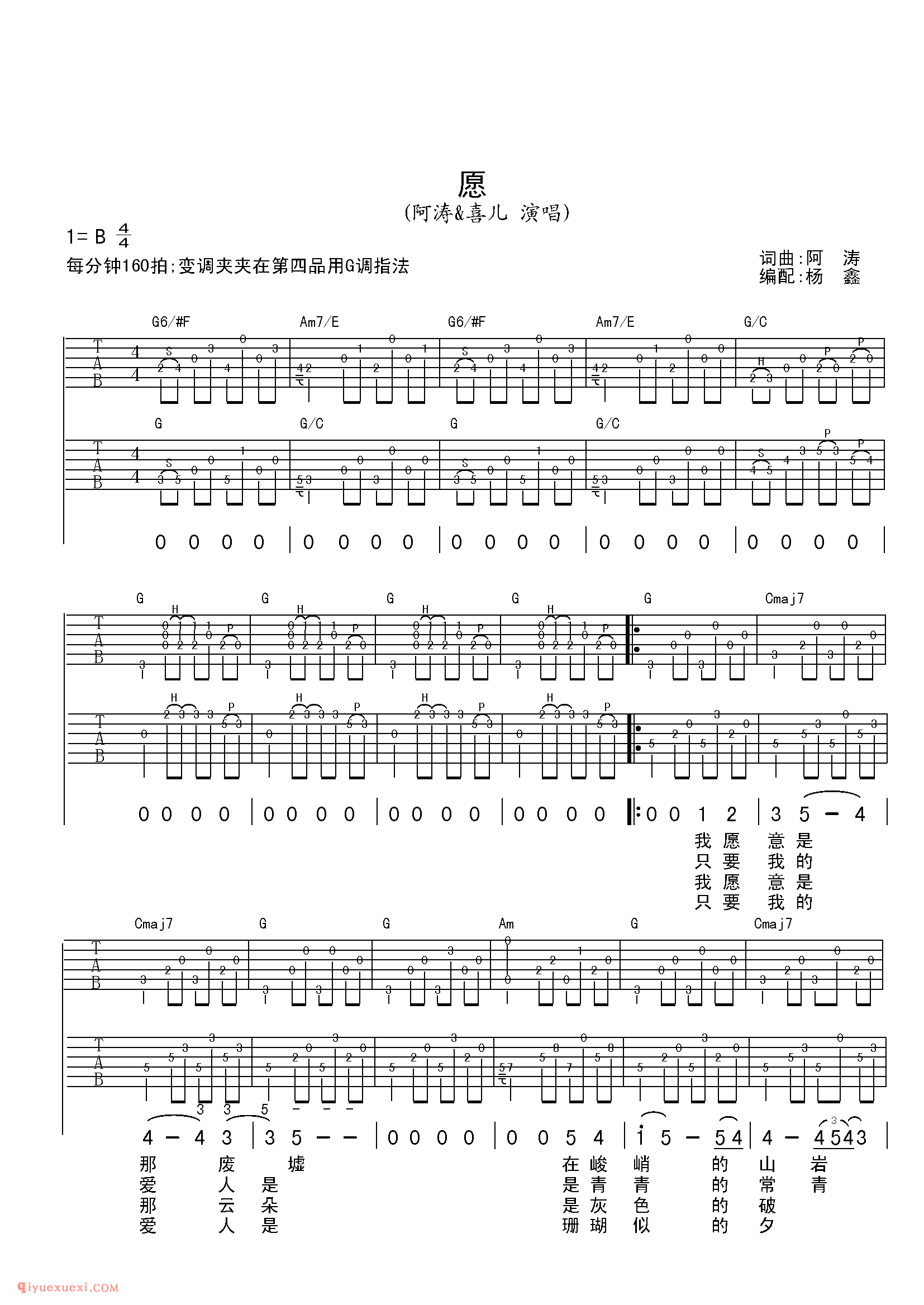 愿 (阿涛&喜儿演唱)吉他弹唱谱