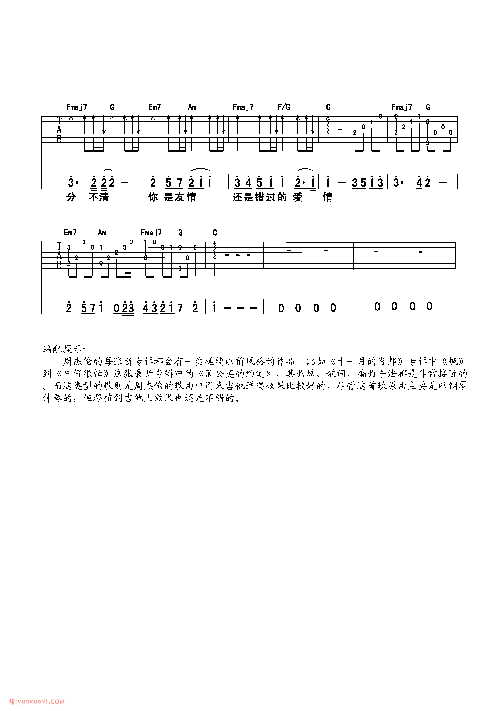 蒲公英的约定_周杰伦_吉他弹唱谱