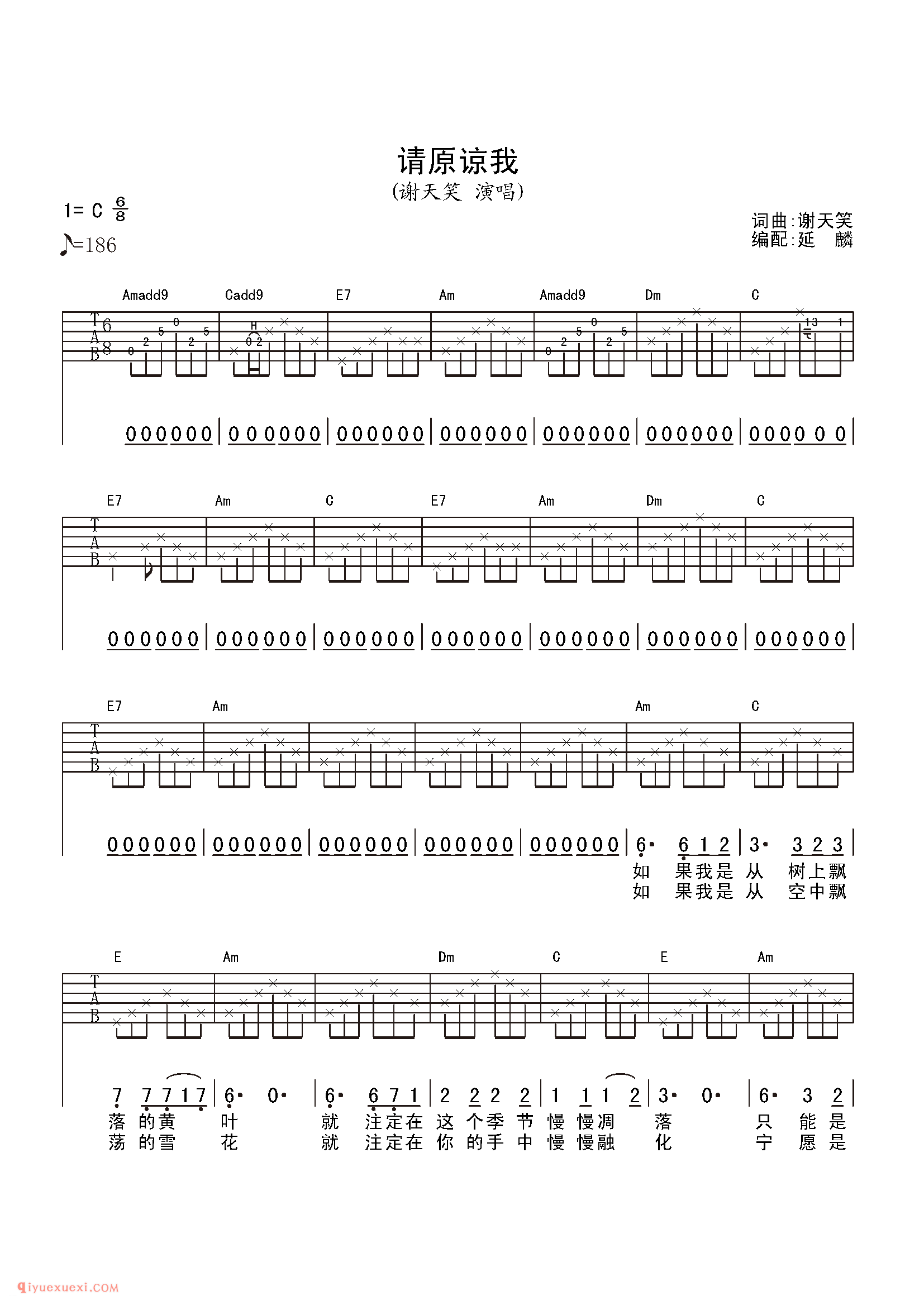 请原谅我_谢天笑_吉他弹唱谱