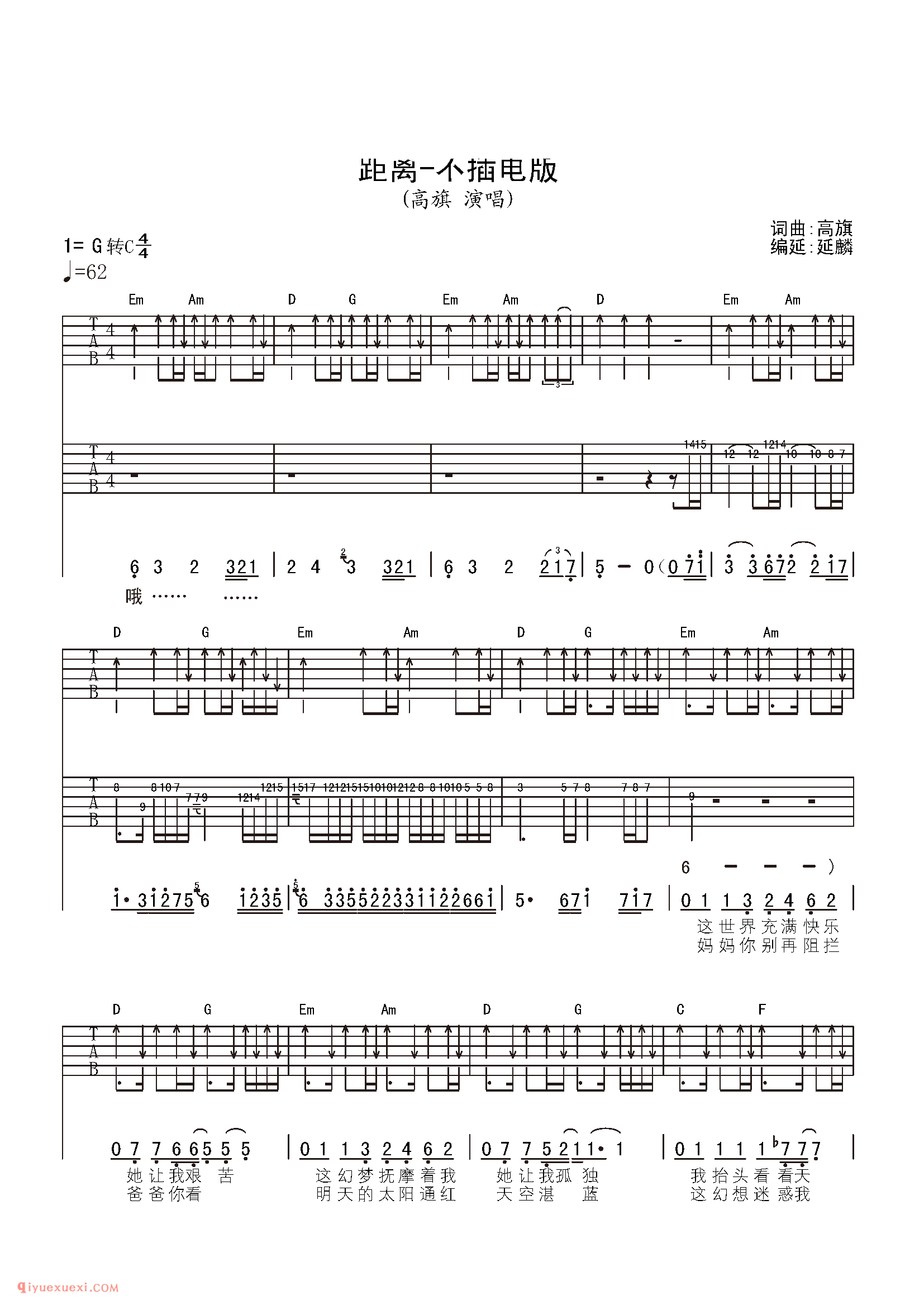 距离(不插电版)_高旗_吉他弹唱谱