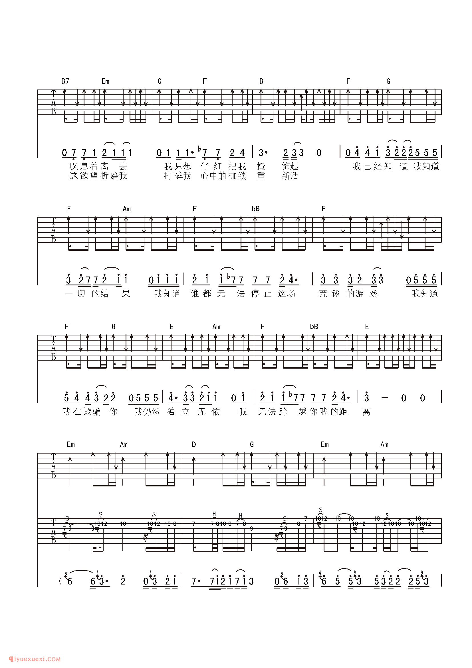 距离(不插电版)_高旗_吉他弹唱谱