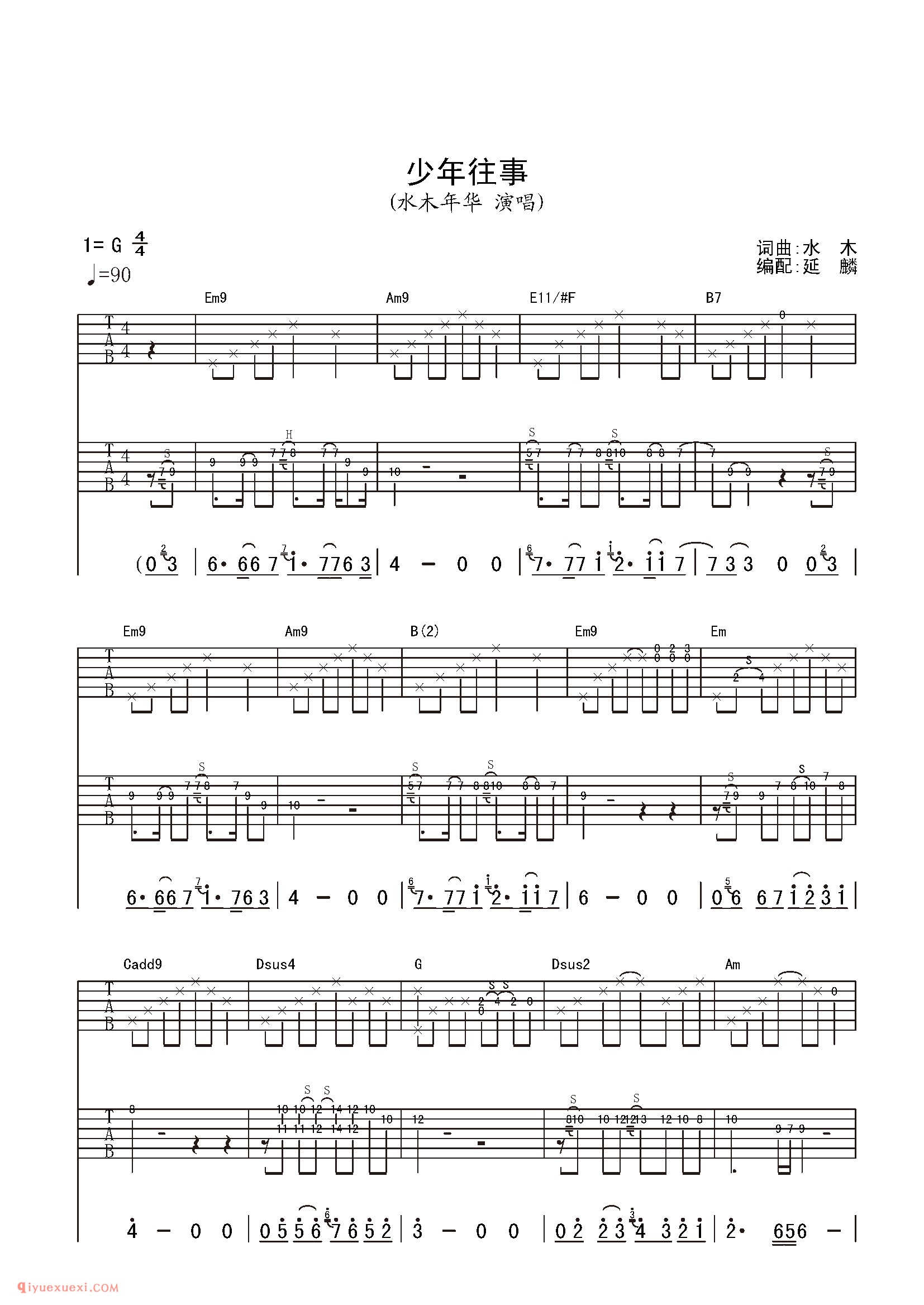 少年往事_水木年华_吉他弹唱谱
