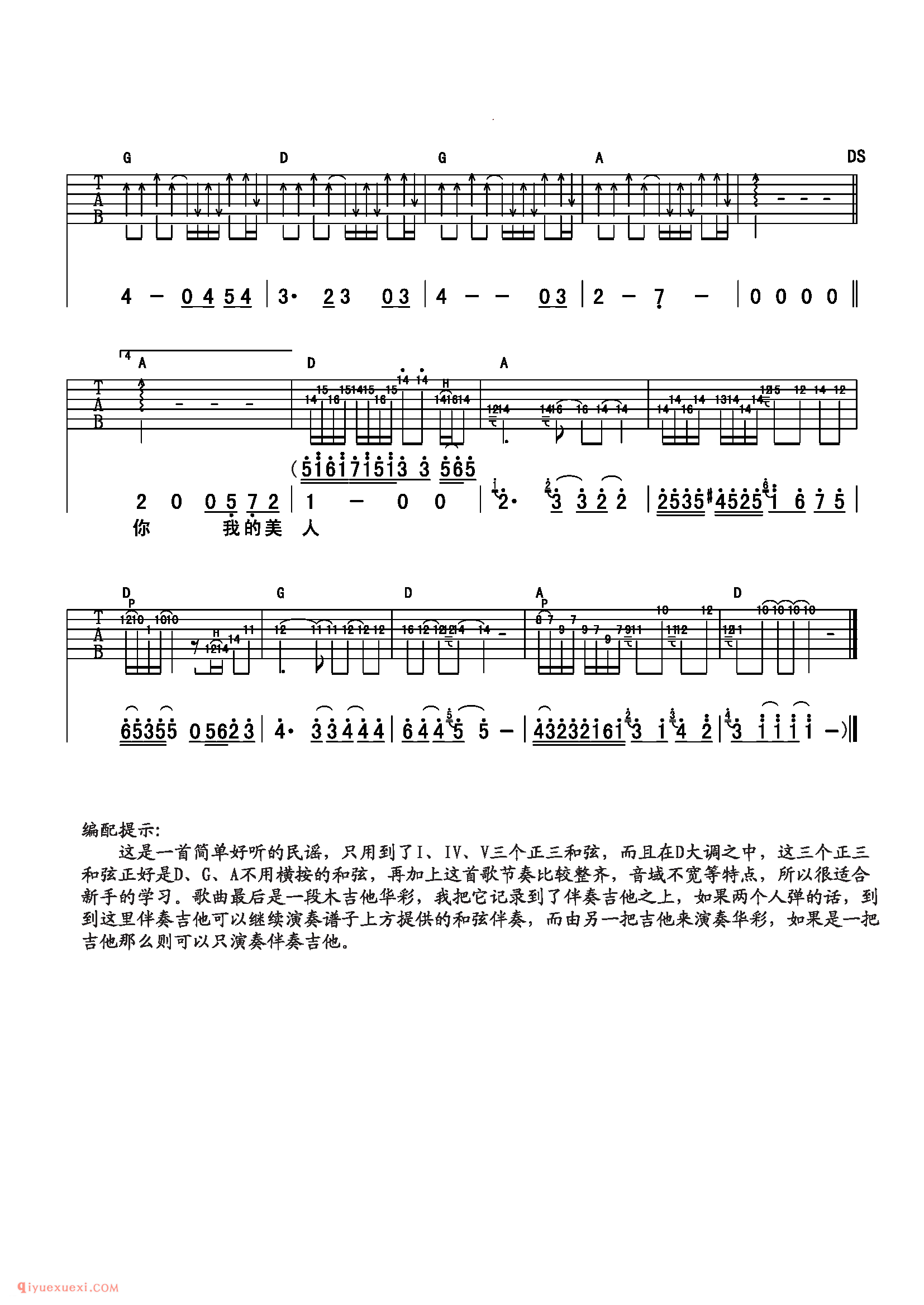 美人_小安_吉他弹唱谱