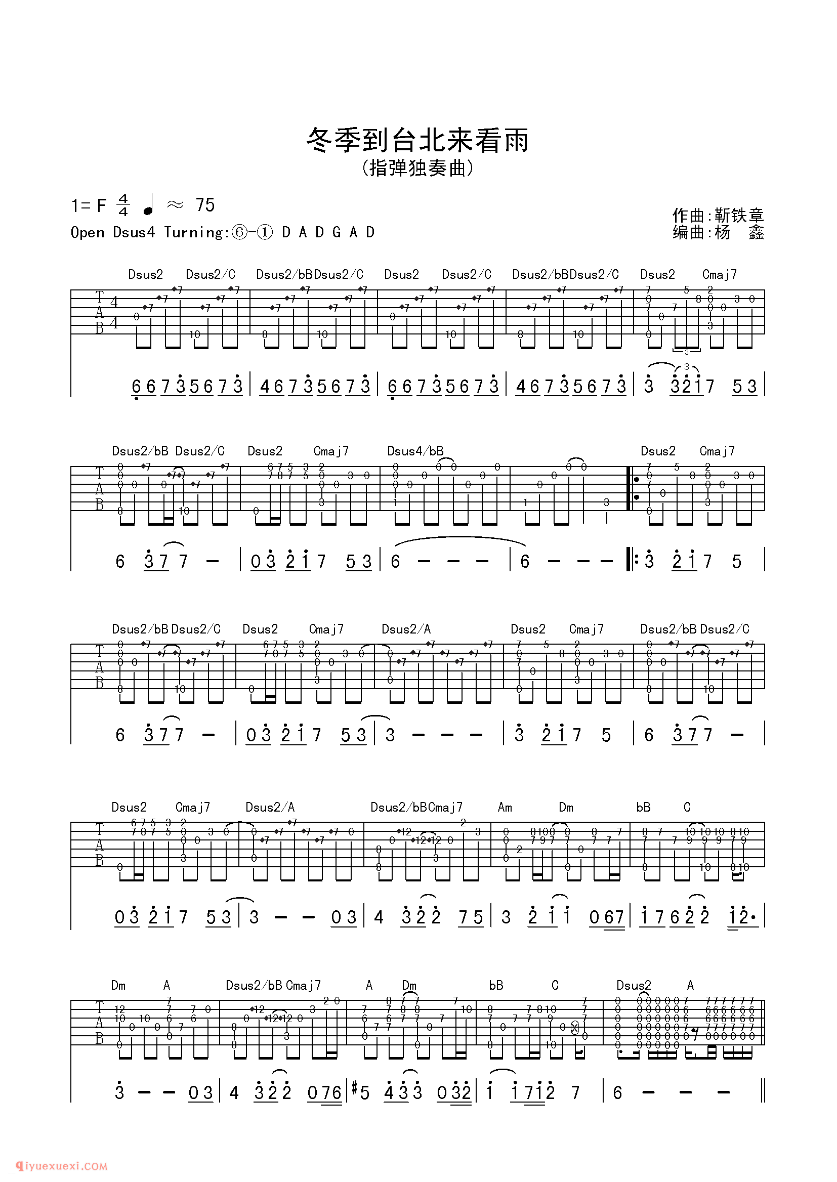 冬季到台北来看雨_杨鑫_吉他指弹独奏谱