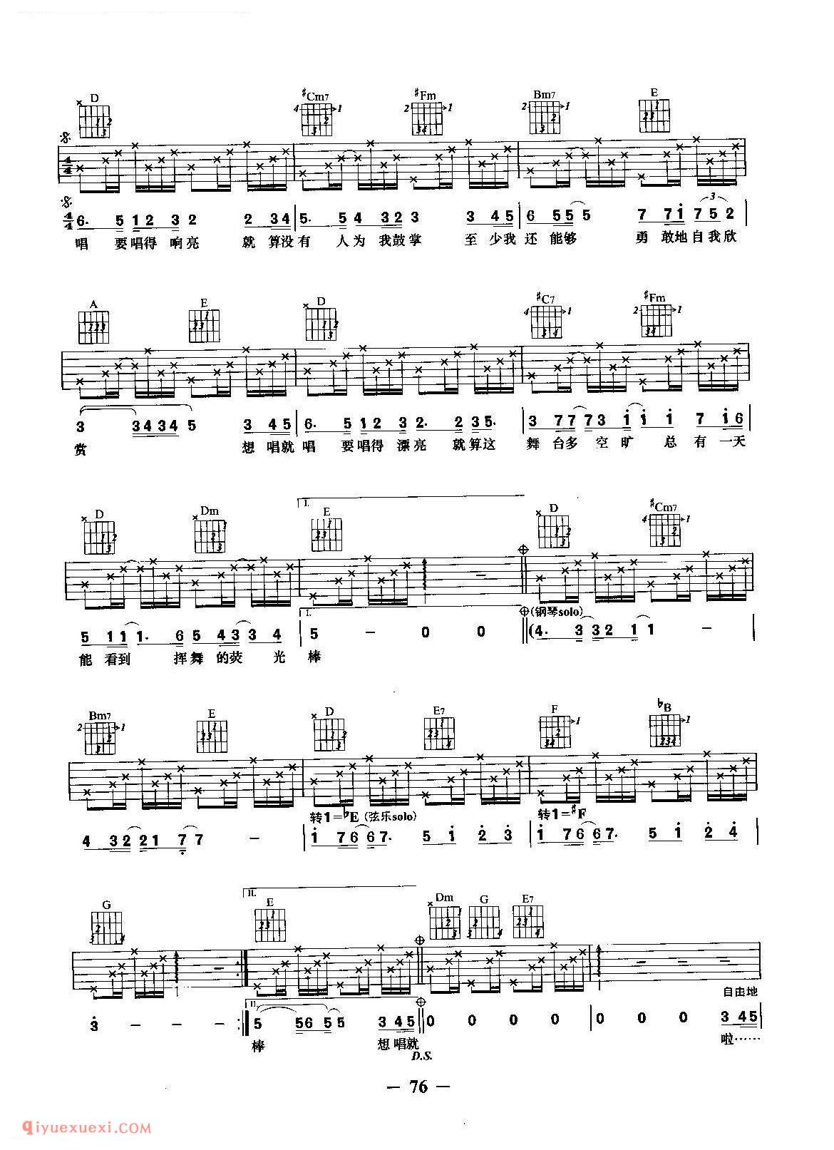 想唱就唱（张含韵演唱)文雅词_陈超曲_吉他弹唱谱