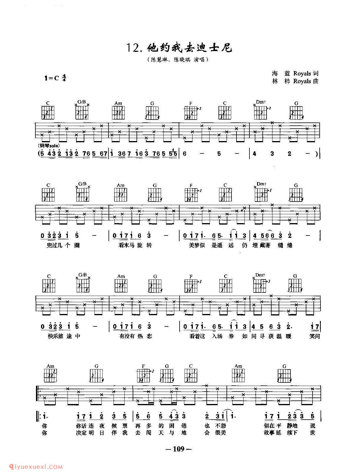 他约我去迪士尼《陈慧琳、陈晓琪演唱)海蓝 Royals词_林柿Royals曲_吉他弹唱谱