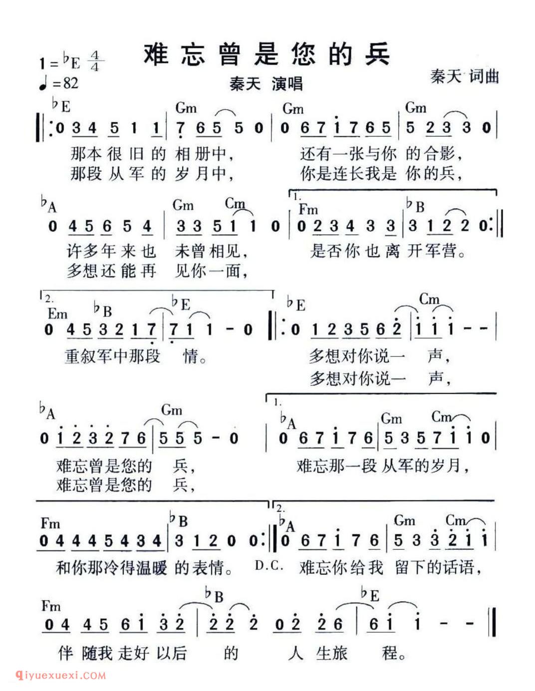 难忘曾是您的兵简谱