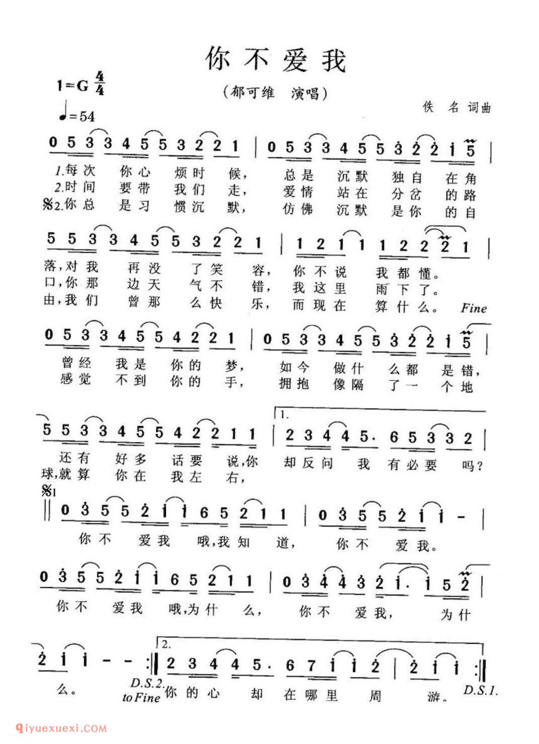 你不爱我简谱