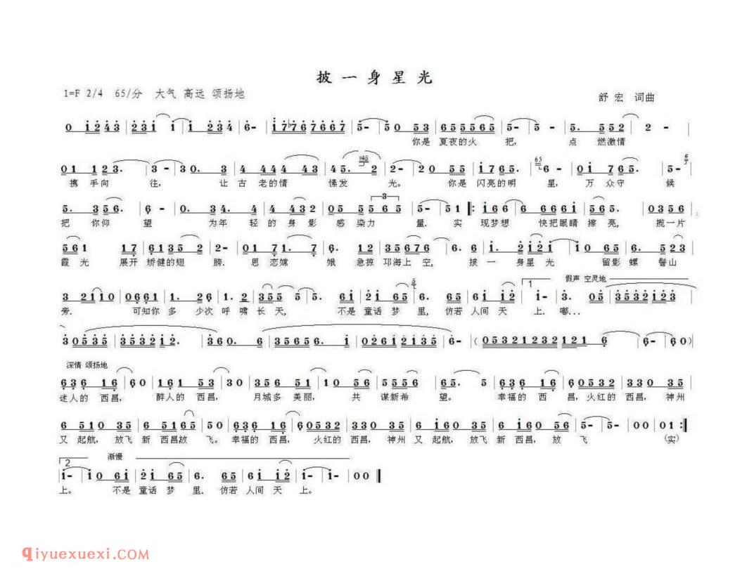 披一身星光（舒宏词曲）简谱